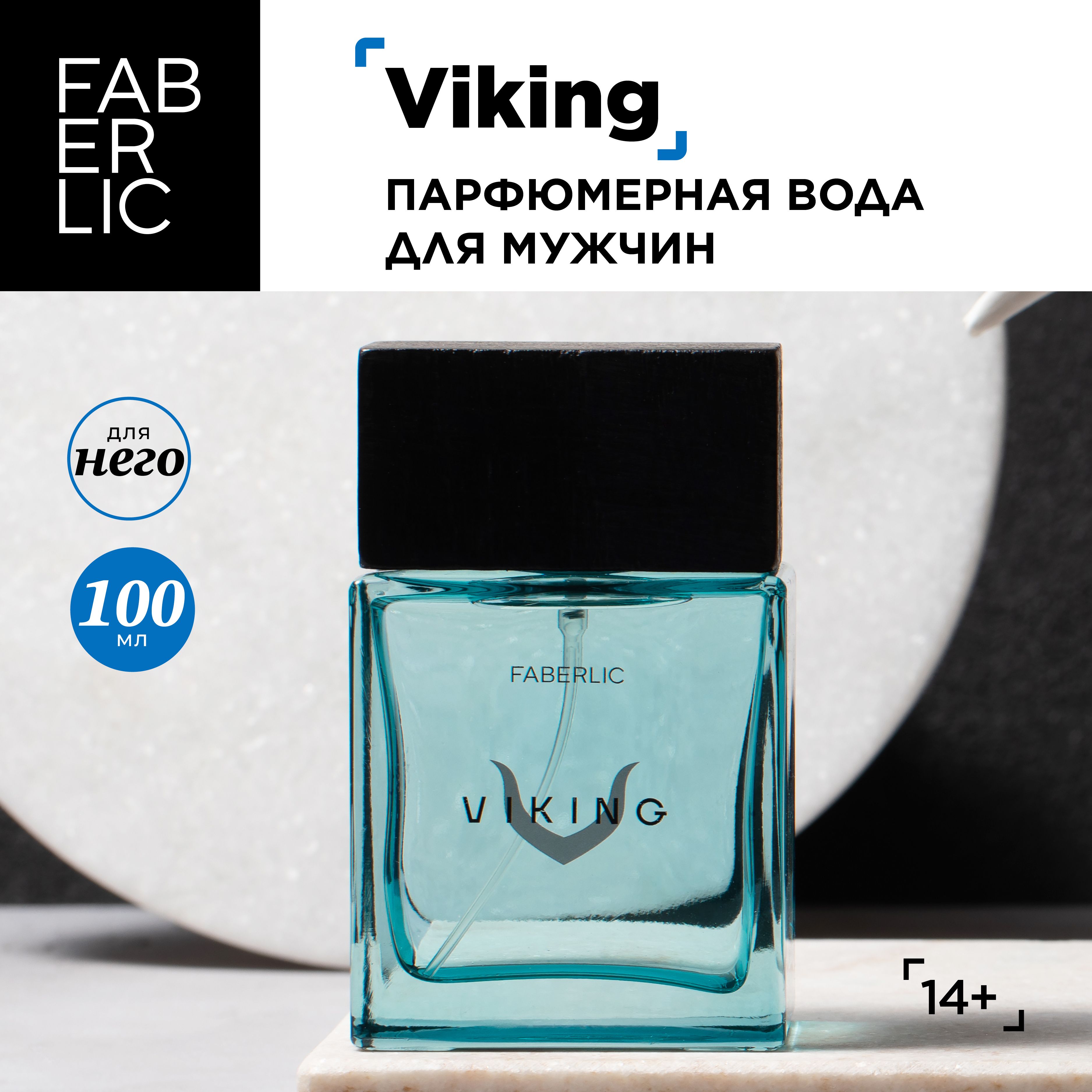 Faberlic Вода парфюмерная Viking 100 мл