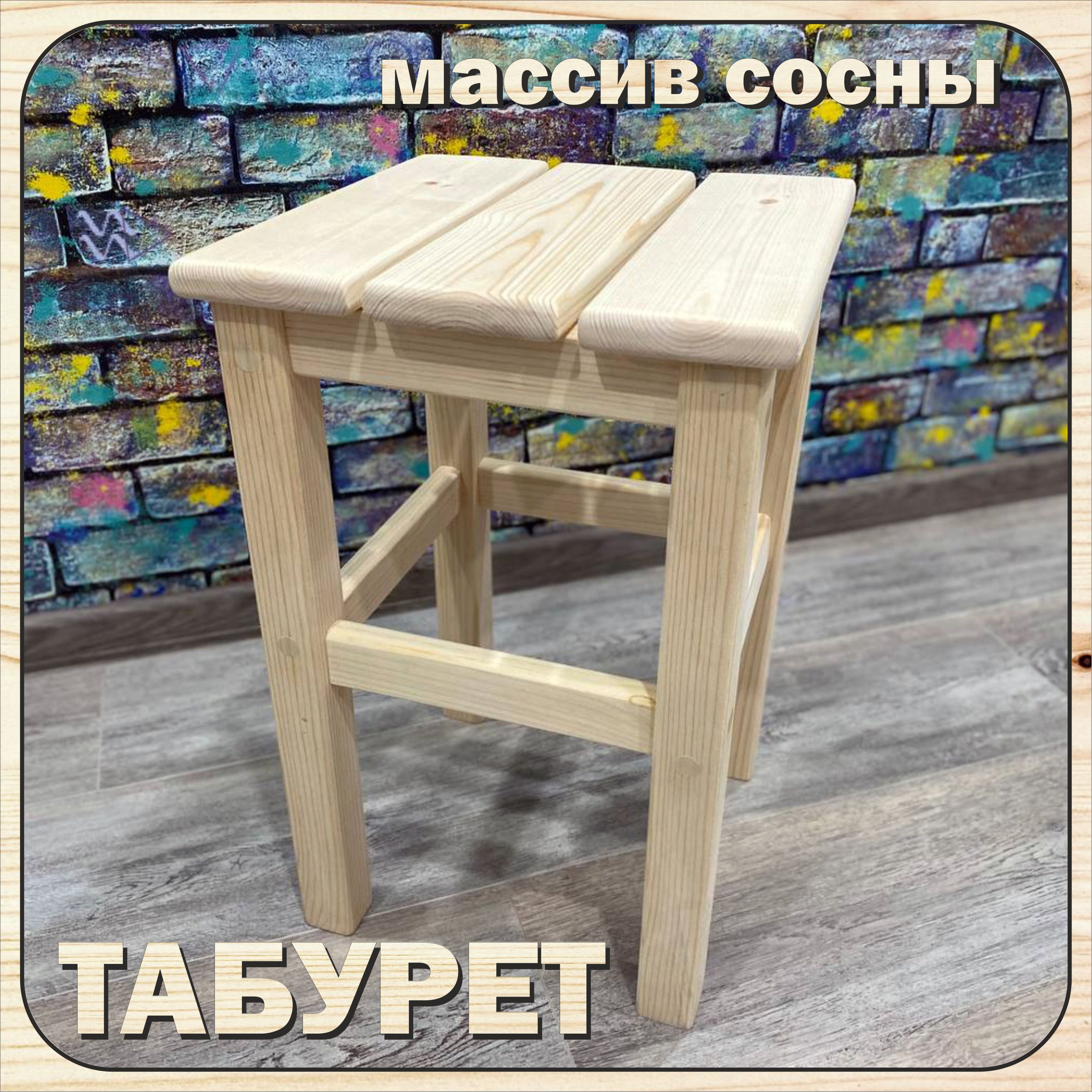 Табурет Из Сосны Купить В Спб