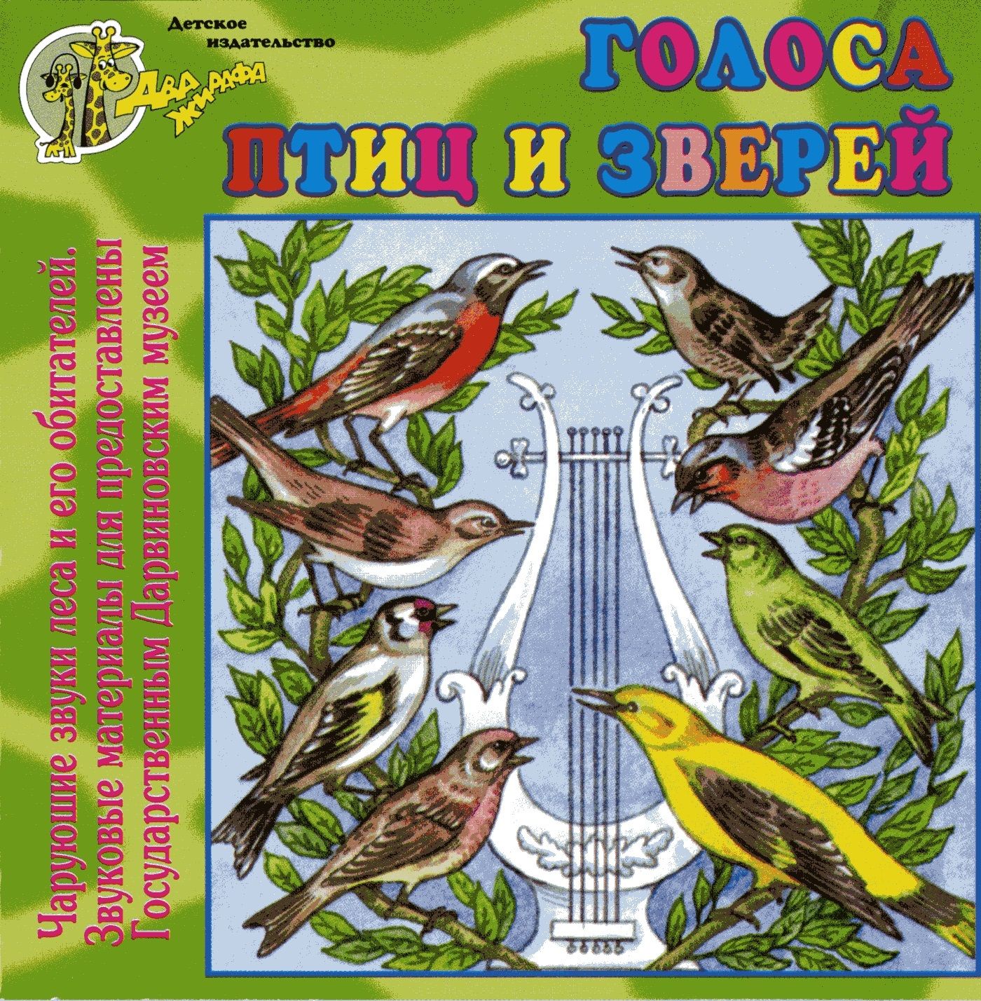 Определите птиц по картинке. Голоса птиц в природе пластинка. Аудиозапись с голосами птиц. Дрозд голос. Определитель пения птиц.
