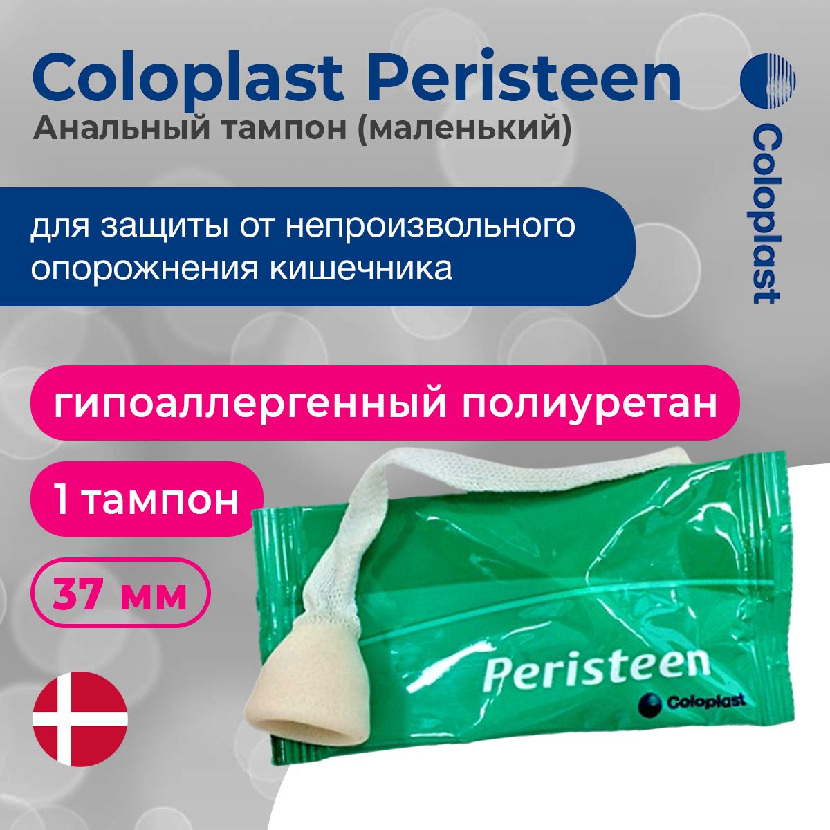 Coloplast Peristeen анальный тампон (маленький), 37 мм - купить с доставкой  по выгодным ценам в интернет-магазине OZON (648796809)