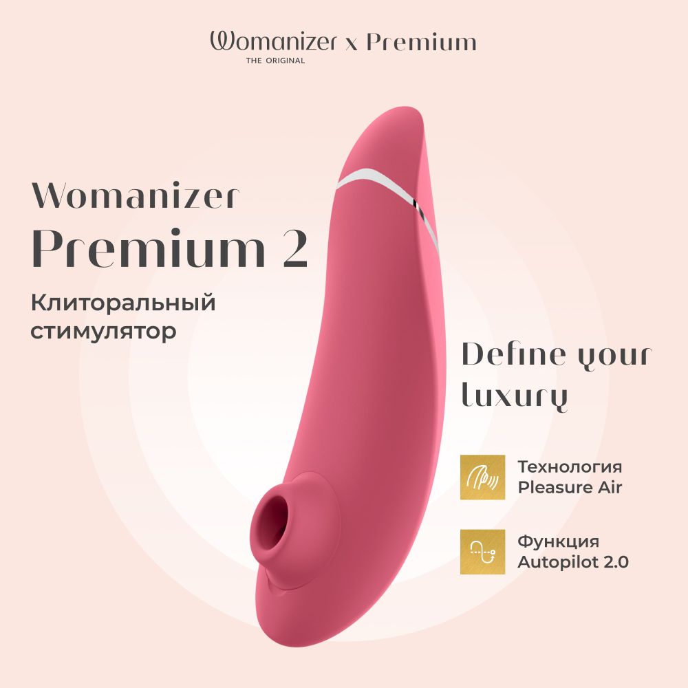 ВакуумныйстимулятордляклитораWomanizerPremium2,ВуманайзерПремиум2клиторальныйвибратордляженщин