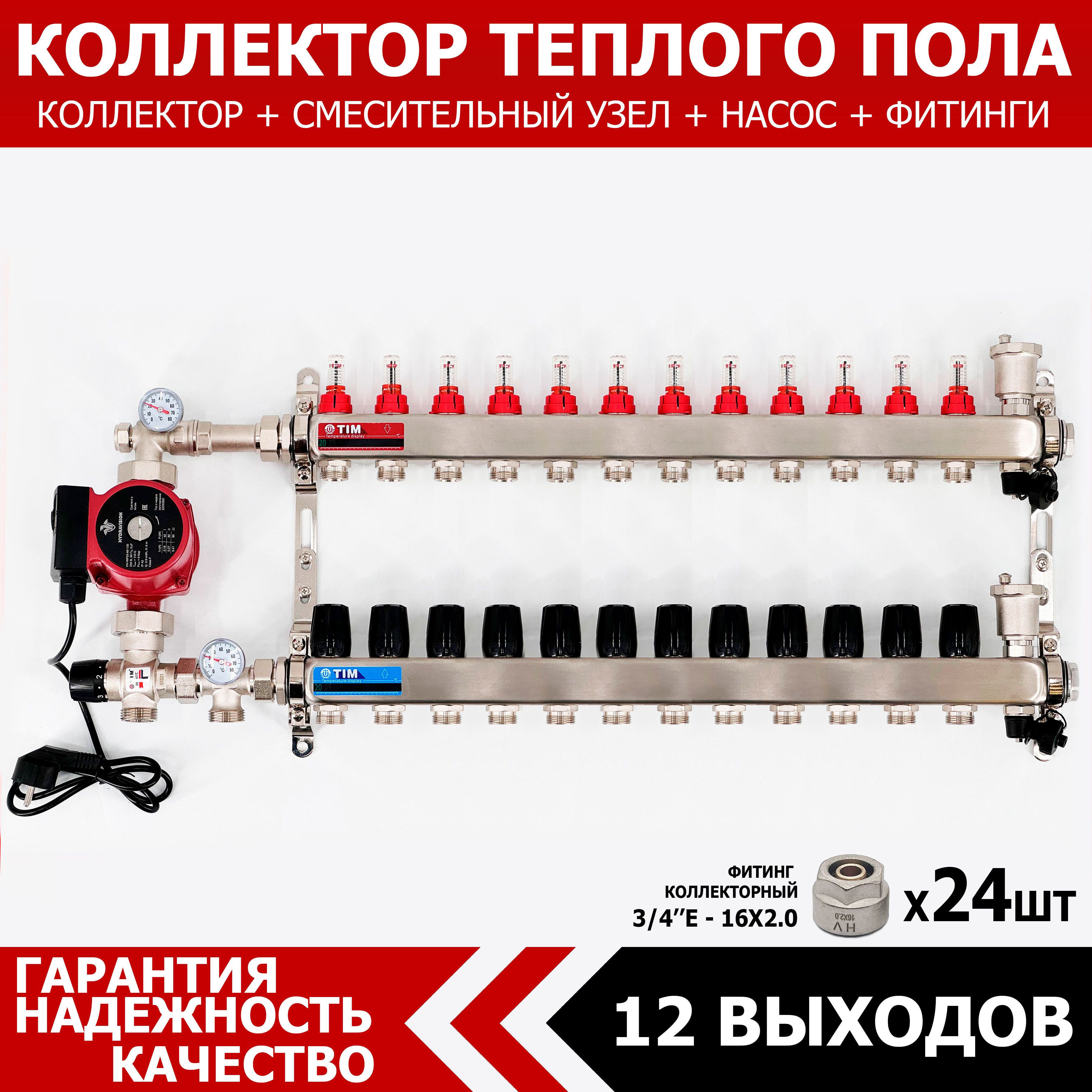 Коллектордлятеплогополана12контуровсрасходомерами+циркуляционныйнасос25/6+смесительныйузелот20-43СJH-1035иевроконусами16х2.0(до140кв/м)