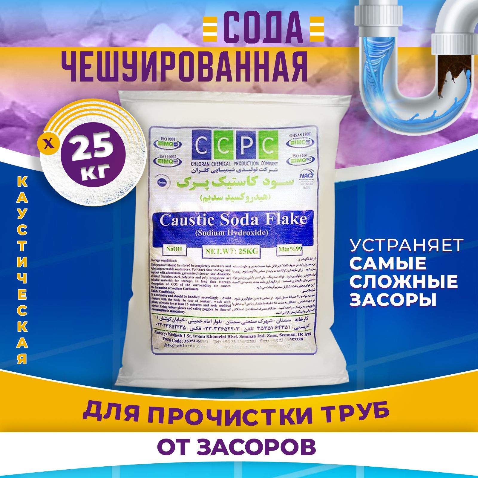 Каустическая сода 25 кг - купить с доставкой по выгодным ценам в  интернет-магазине OZON (1416748598)