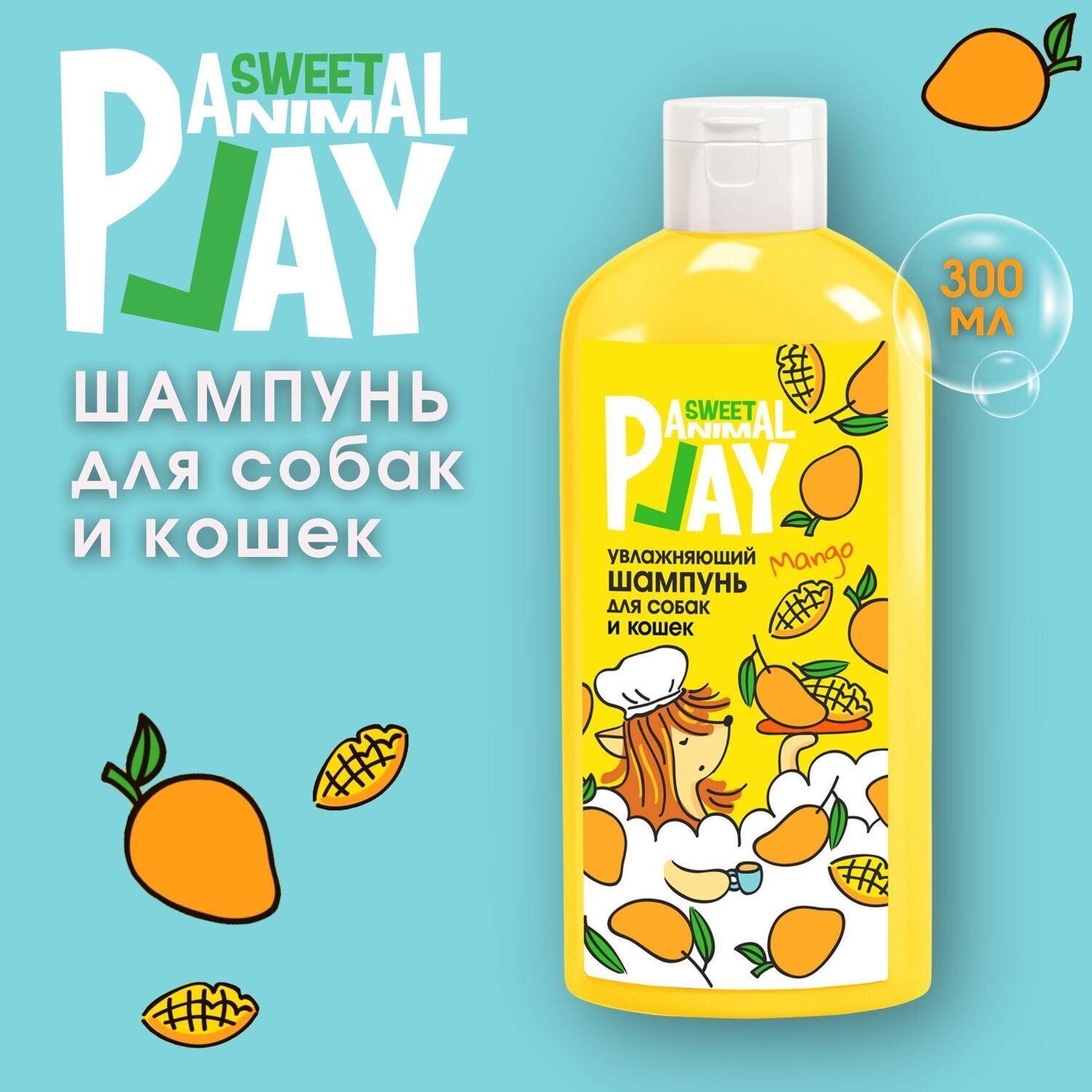 Шампунь для собак и кошек Animal Play Sweet Тропический Манго увлажняющий  300 мл