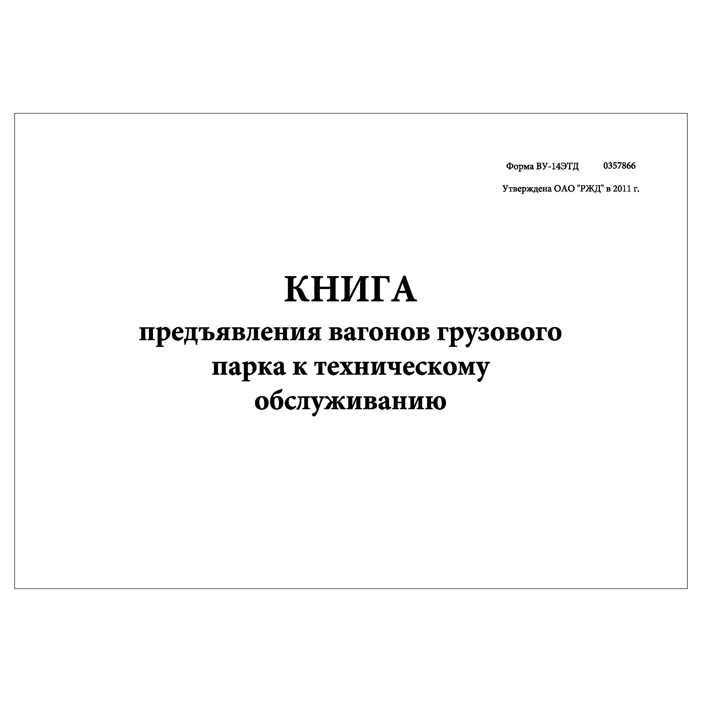 Формы ву 14. Формы ву 14