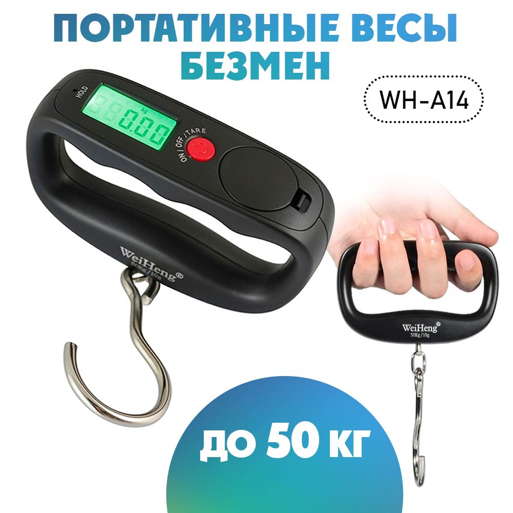 Весы багажные / безмен электронный/ WH-A14 до 50 кг цвет - черный