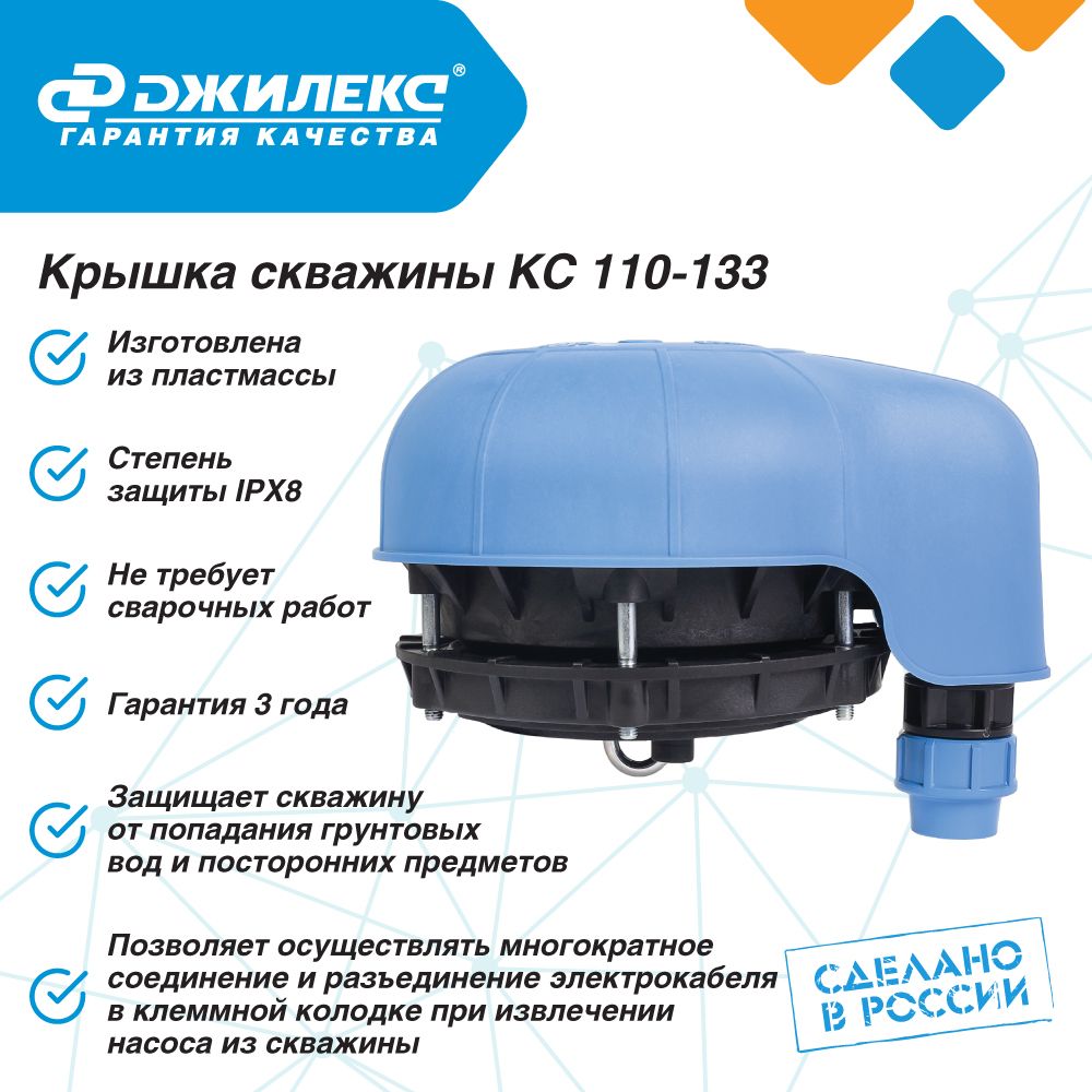 КрышкаскважиныДжилексКС110-133