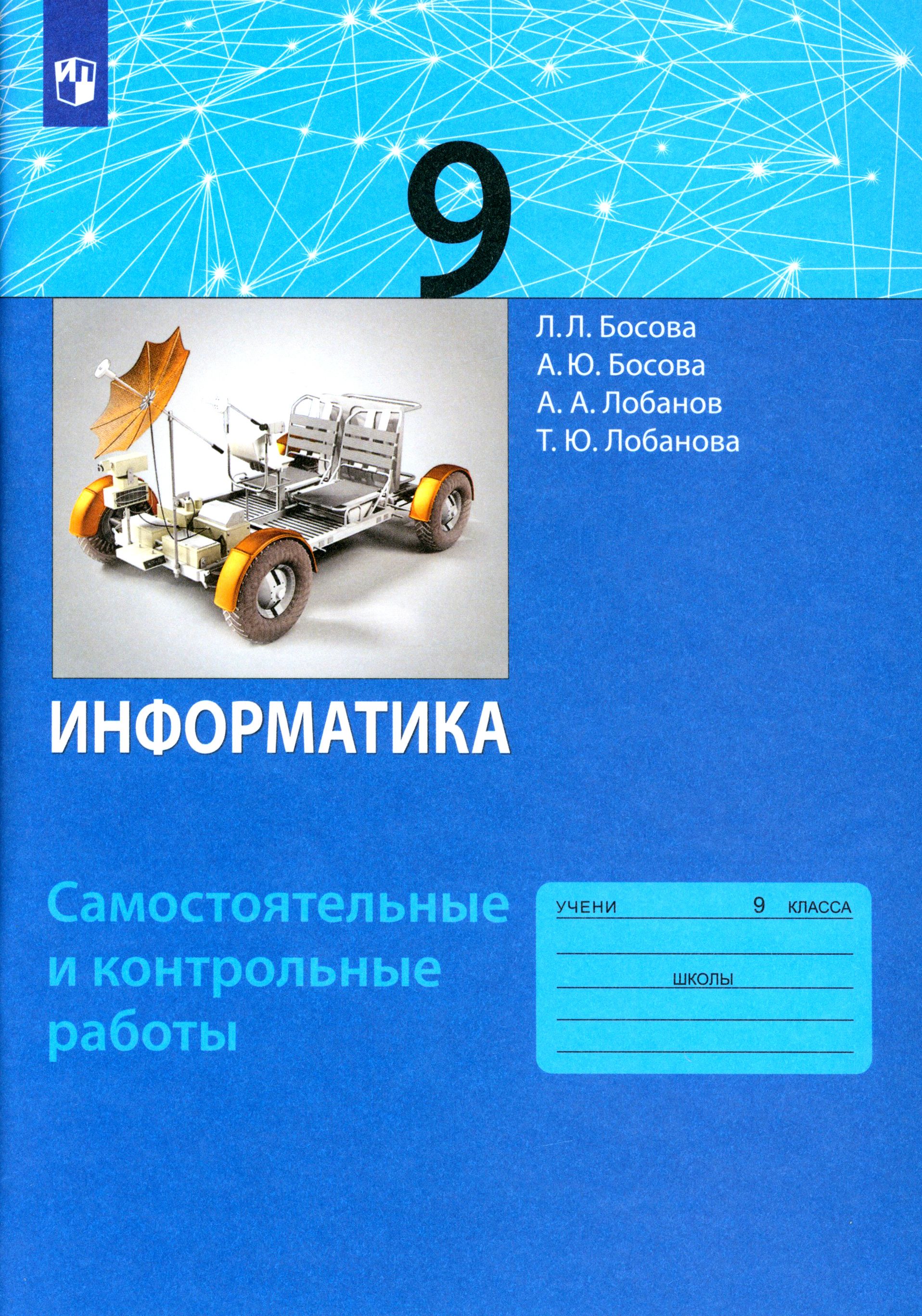 Учебник Информатики 11 Класс Купить