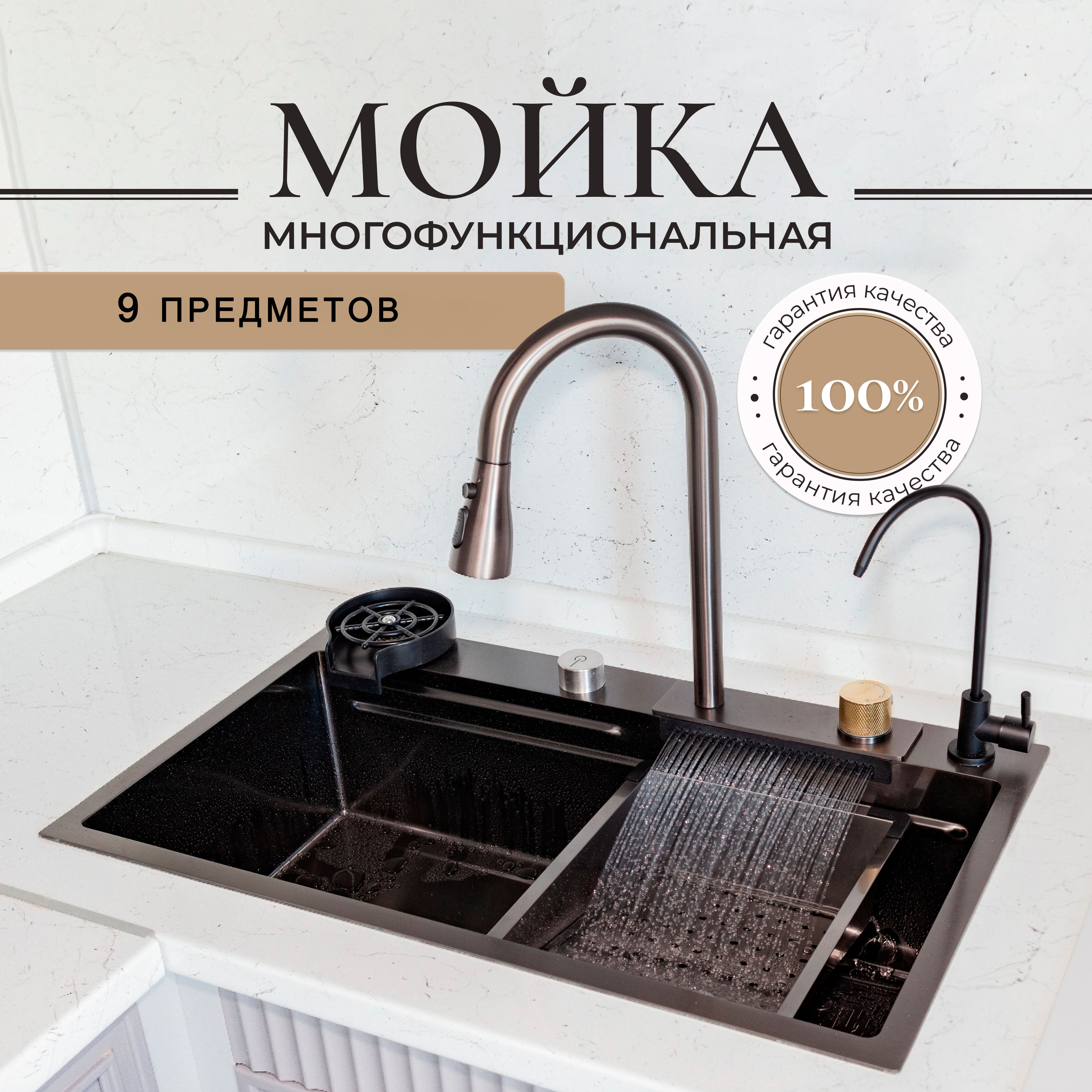 Раковина ModernSink Универсальная Кухонная Многофункциональная мойка  премиум класса с функцией водопада 68/75см/ Чашечная шайба/ Смеситель с  гибким изливом/ Кран для чистой водыx75 см, черный купить по доступной цене  с доставкой в интернет-магазине