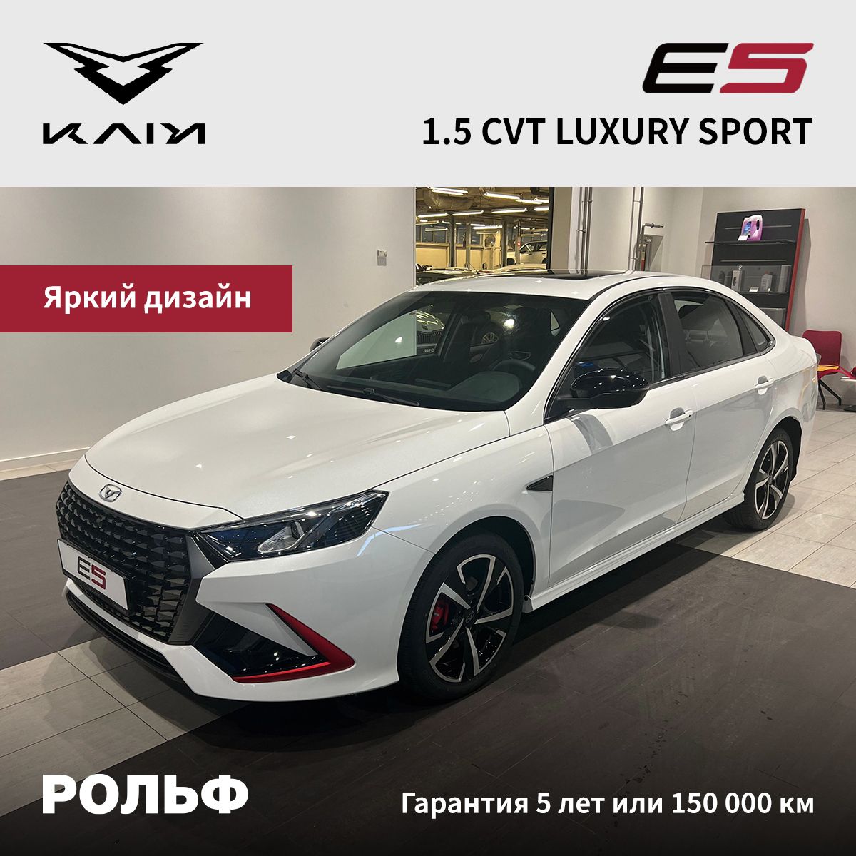 Kaiyi E5 1.5 л, Седан Luxury sport White - купить с доставкой по выгодным  ценам в интернет-магазине OZON (1370154843)