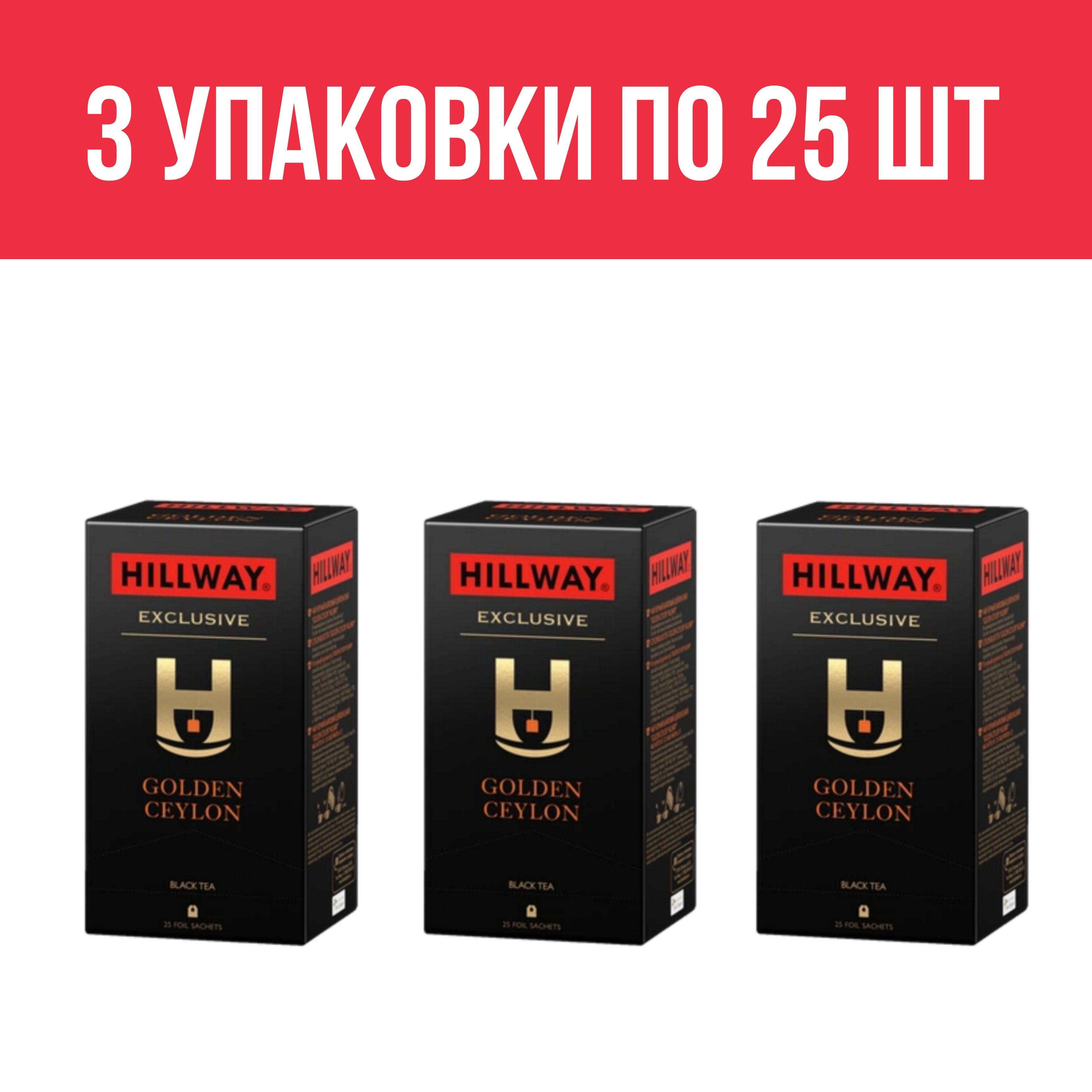 <b>Чай</b> цейлонский черный байховый листовой Royal Ceylon <b>Hillway</b>, 100 г.