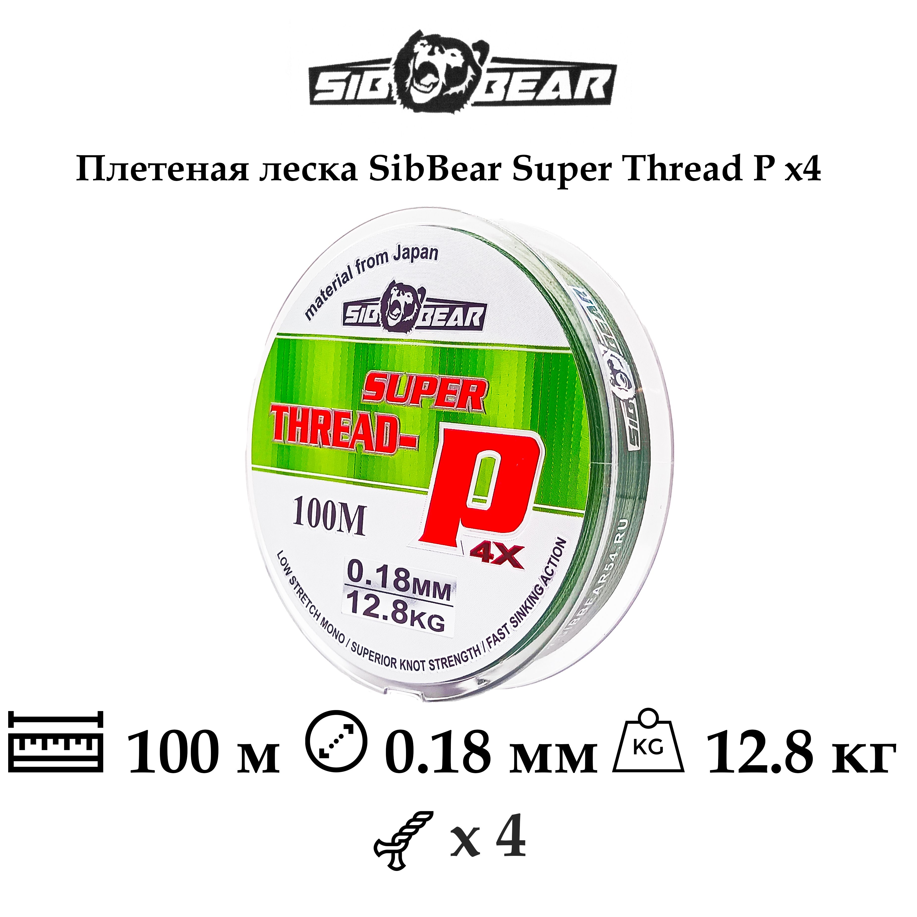 Плетеная леска/шнур SibBear Super Thread-P x4, 0.18мм, 12.8кг, 100м, зеленая