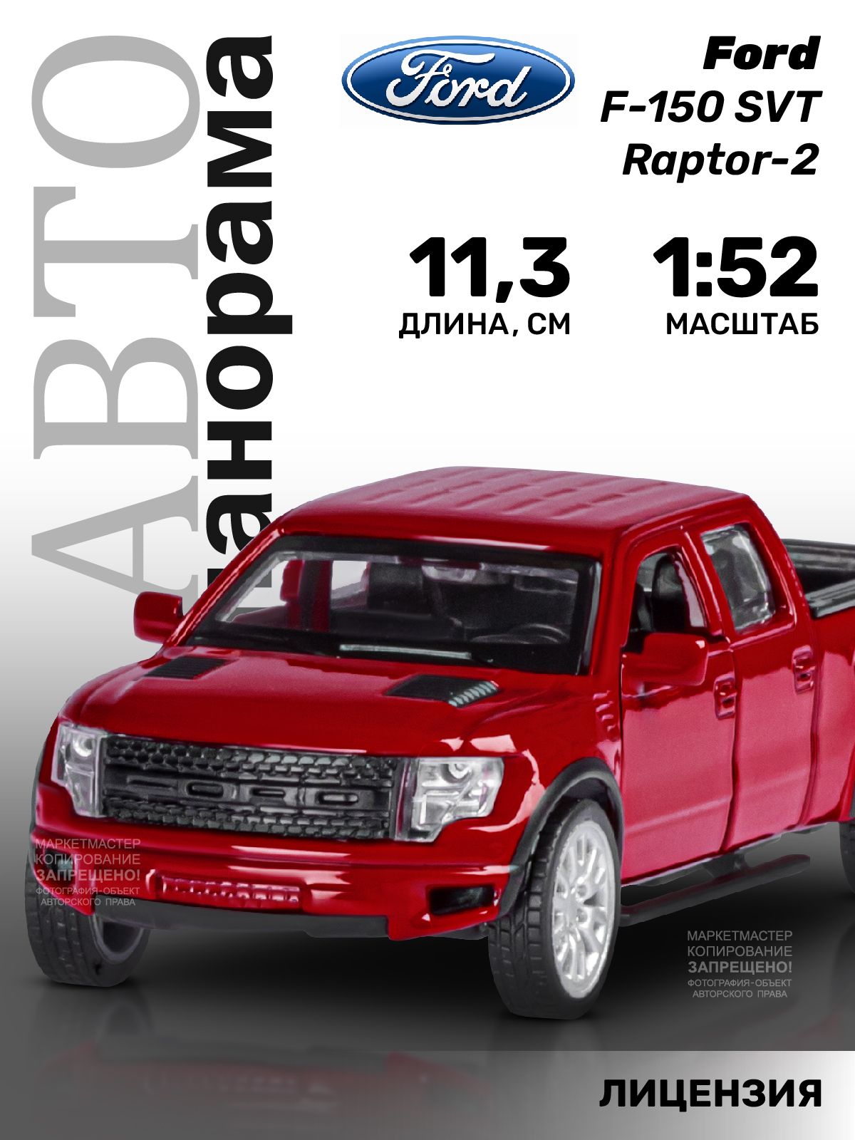 Машинка металлическая инерционная Автопанорама коллекционная модель Ford  F-150 SVT Raptor-2, 1:52, игрушка для мальчиков, железная моделька, джип  внедорожник, открываются двери, резиновые колеса - купить с доставкой по  выгодным ценам в интернет ...