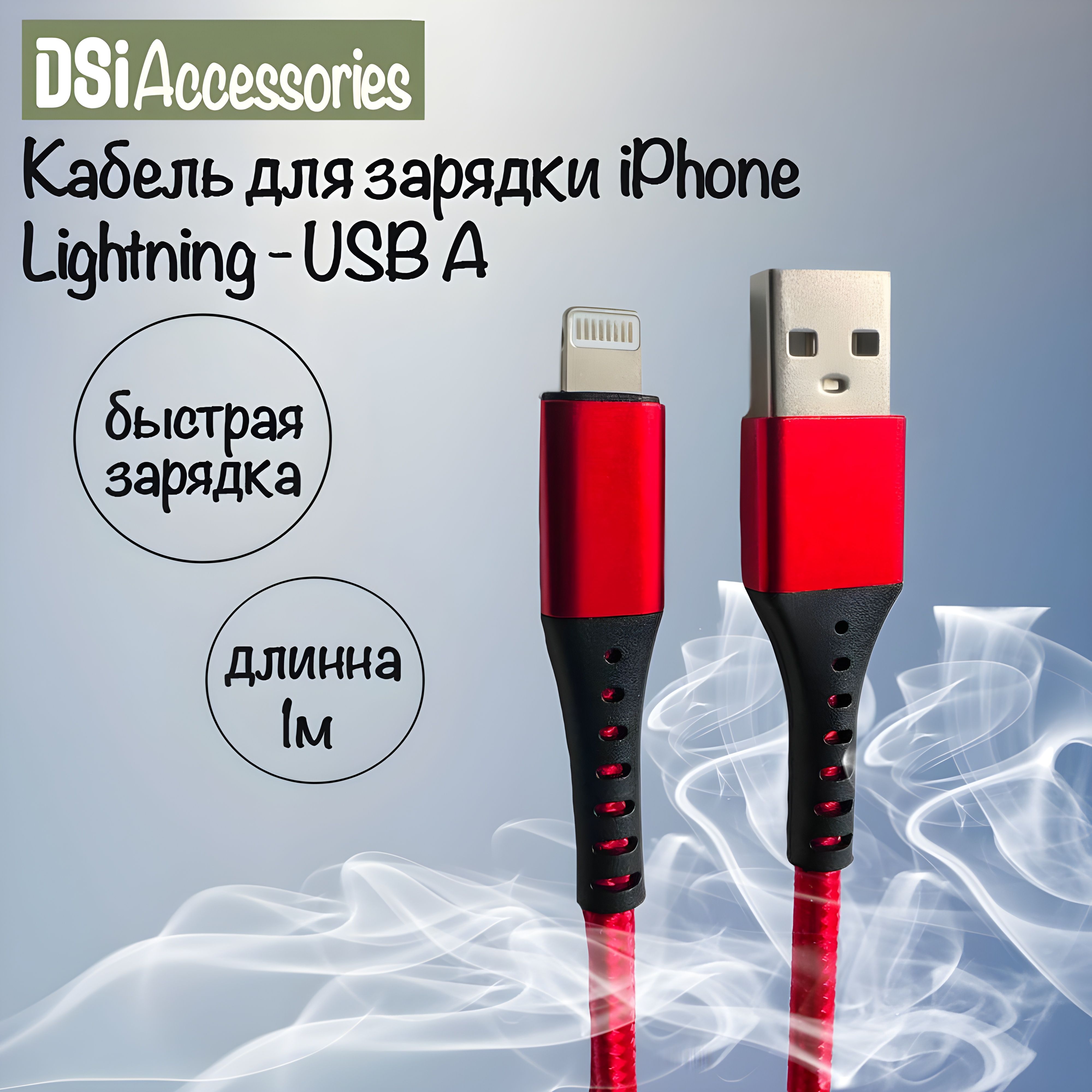 DSIAccessoriesКабельдлямобильныхустройствAppleLightning/AppleLightning,1м,красный