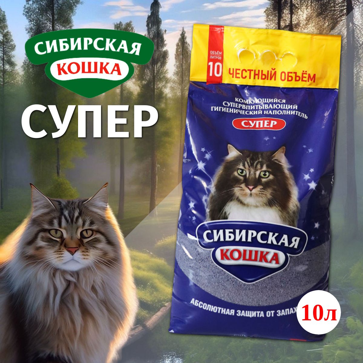 Сибирская Кошка Наполнитель Супер 10л комкующийся