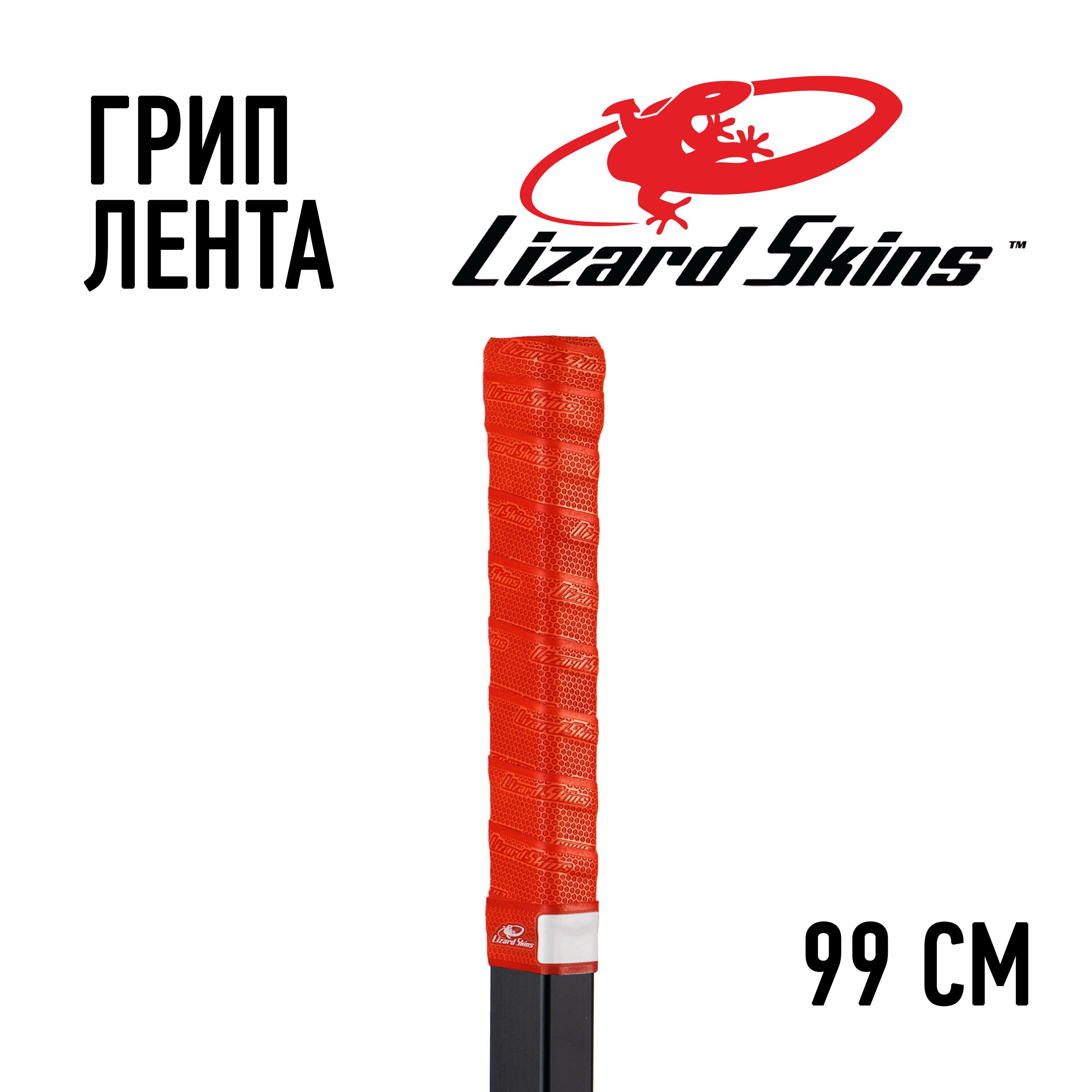 Грип лента Lizard Skins оранжевая 99см