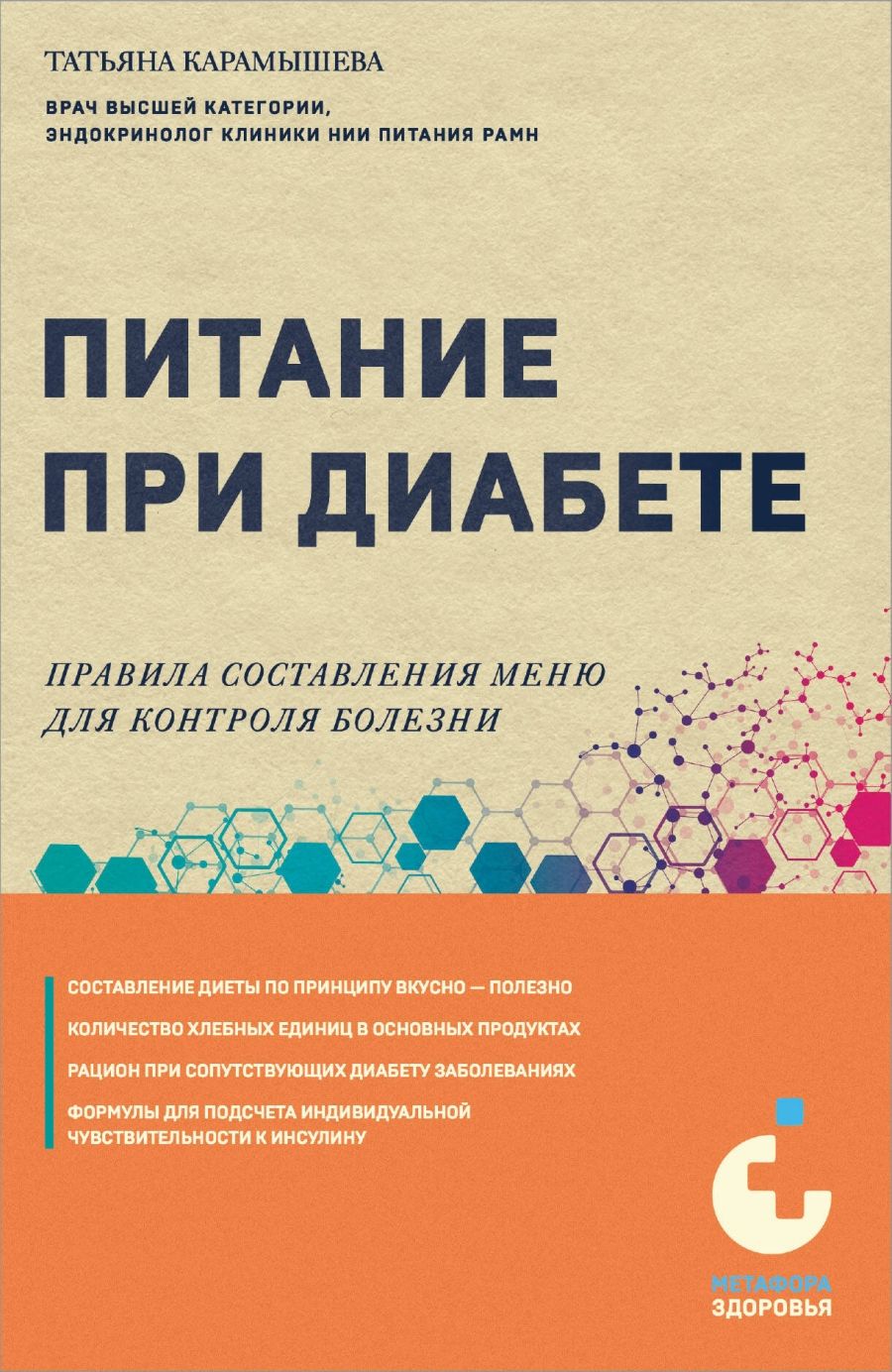 Питание при диабете. Правила составления меню для контроля болезни - купить  с доставкой по выгодным ценам в интернет-магазине OZON (1422538884)