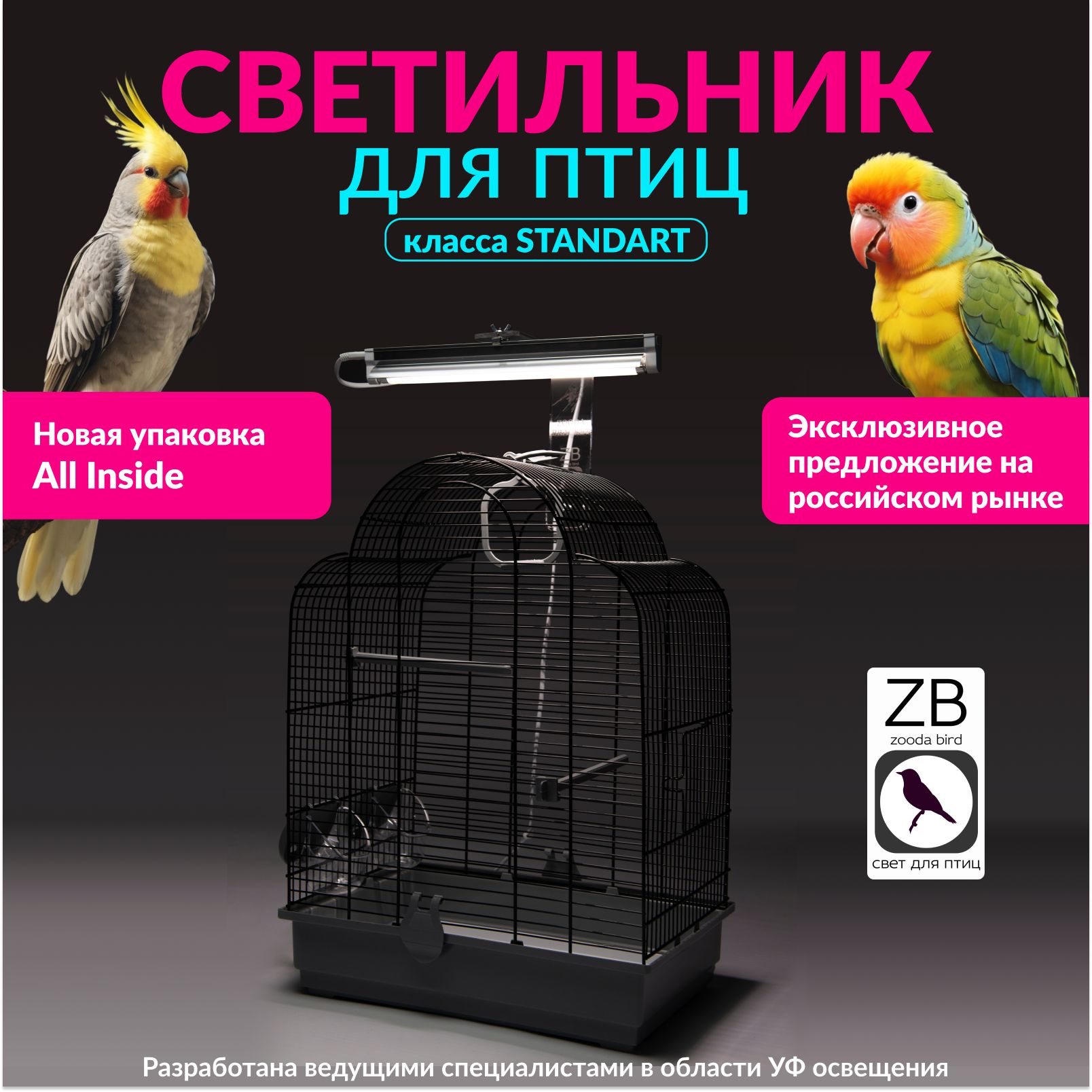 Светильник и лампа для птиц ZOODA MINI KIT - купить с доставкой по выгодным  ценам в интернет-магазине OZON (1422545078)