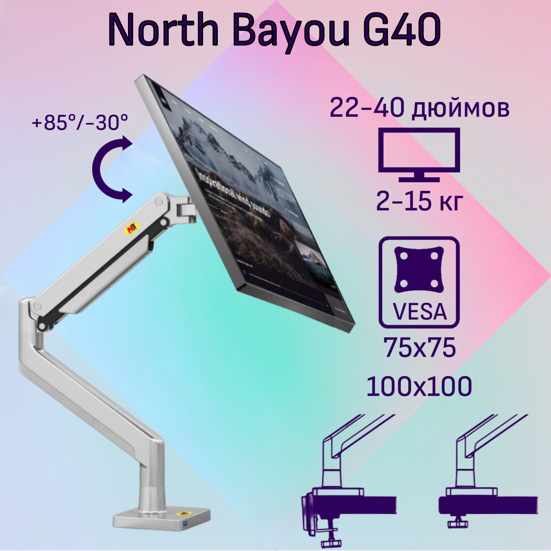 Настольный кронштейн NB North Bayou G40 для монитора 22-40" до 15 кг, серебристый