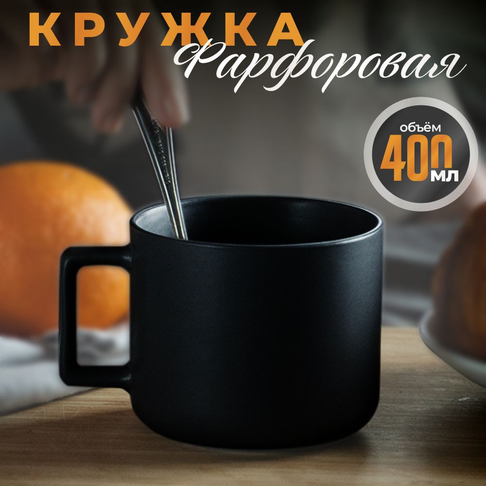 Кружка Чайная Фарфор 400 мл – купить в интернет-магазине OZON по