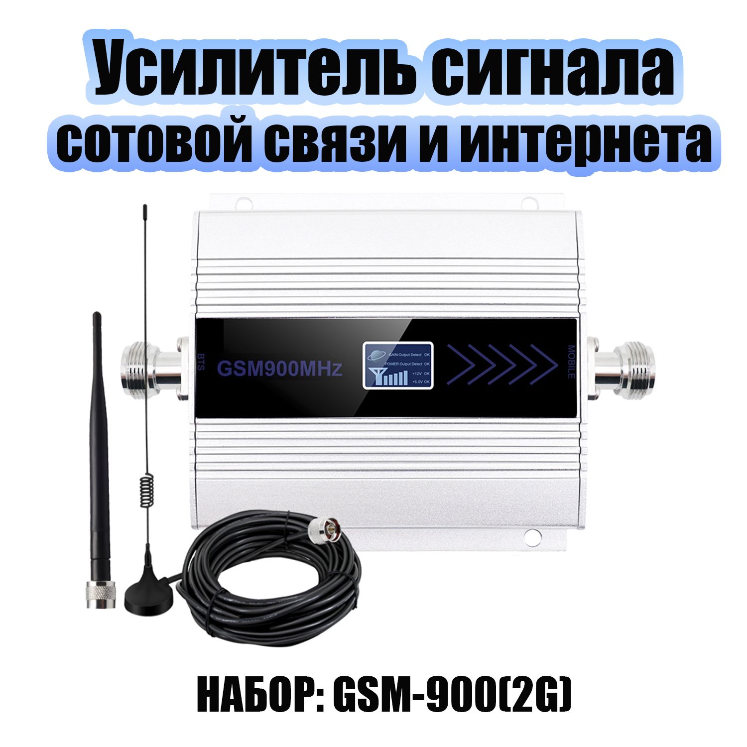 Комплектусилитель-репитерсигналасотовойсвязииинтернетасантеннамиОрбитаOT-GSM23