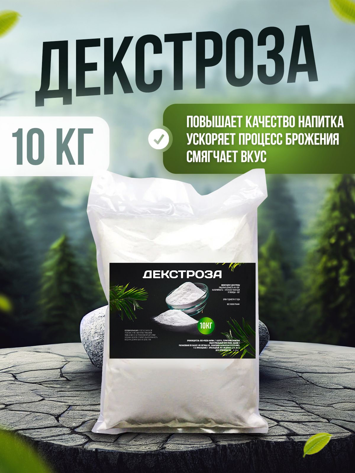 Декстроза(Глюкоза)натуральная10кг(1пачка-10кг),длясамогона,пива,вина