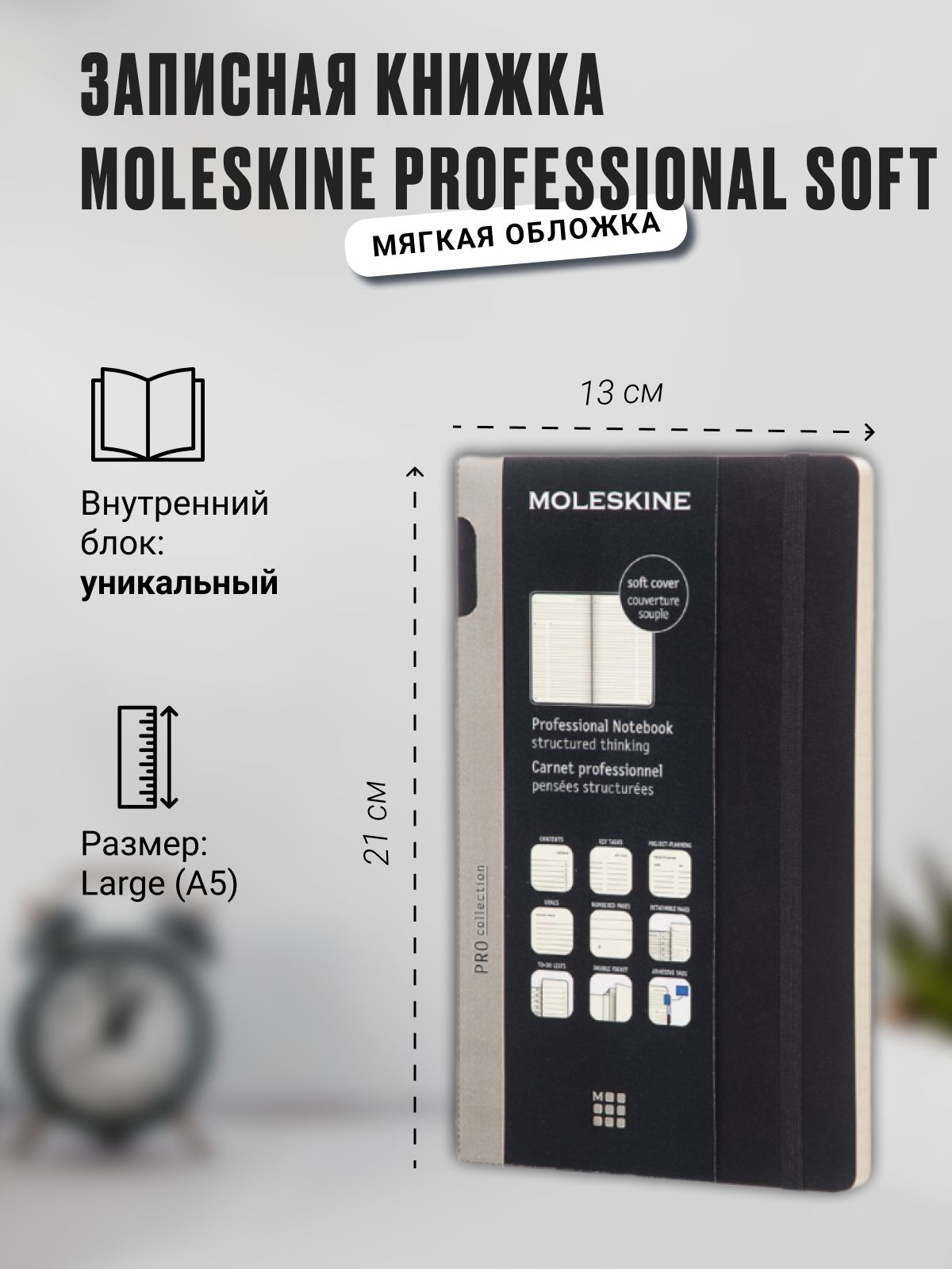 Записная книжка Moleskine Professional Soft (мягкая обложка), Large  (13х21см), черная - купить с доставкой по выгодным ценам в  интернет-магазине OZON (1189699614)