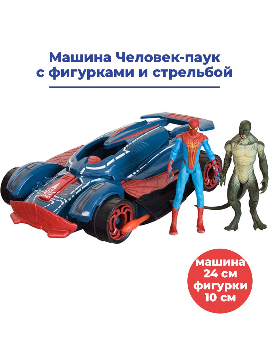 Машина Человек паук с фигурками и стрельбой Spider man подвижная 24 см -  купить с доставкой по выгодным ценам в интернет-магазине OZON (749787195)