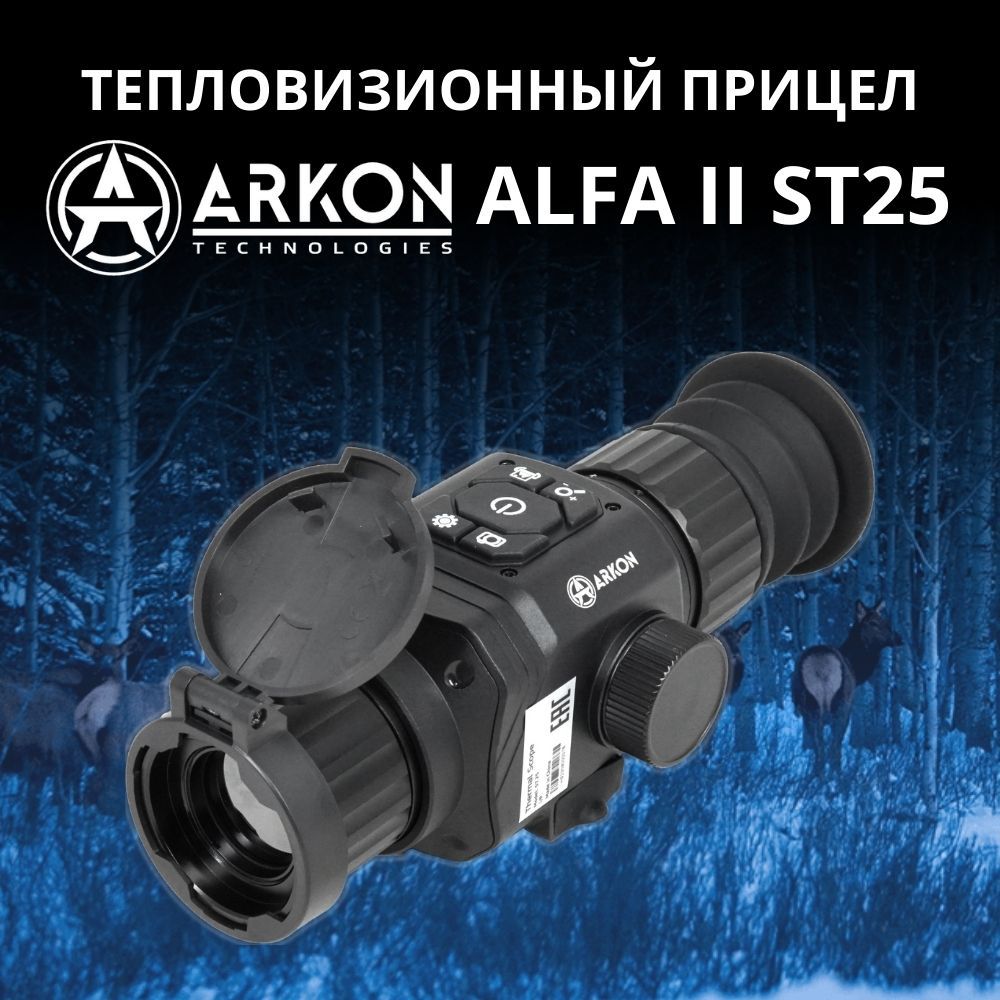 Прицел arkon alfa ii