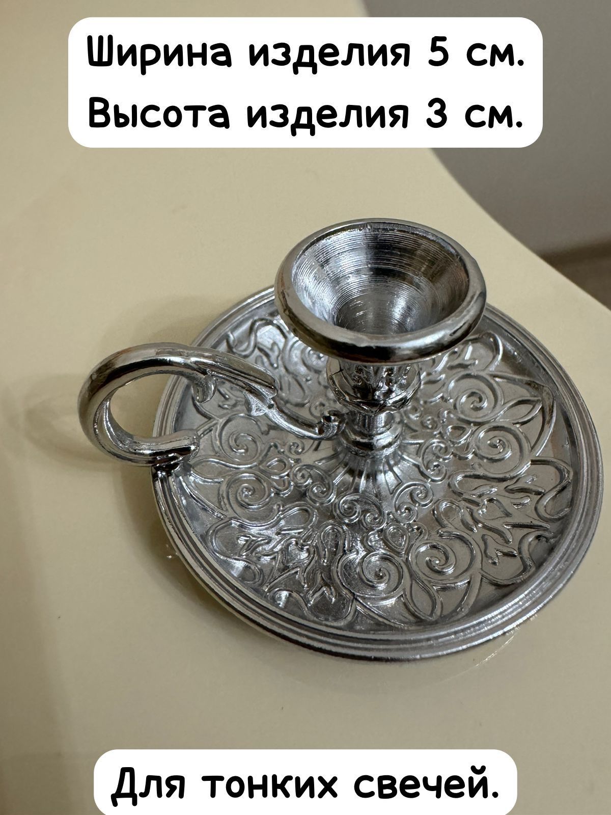 Подсвечник металлический для церковных свечей.