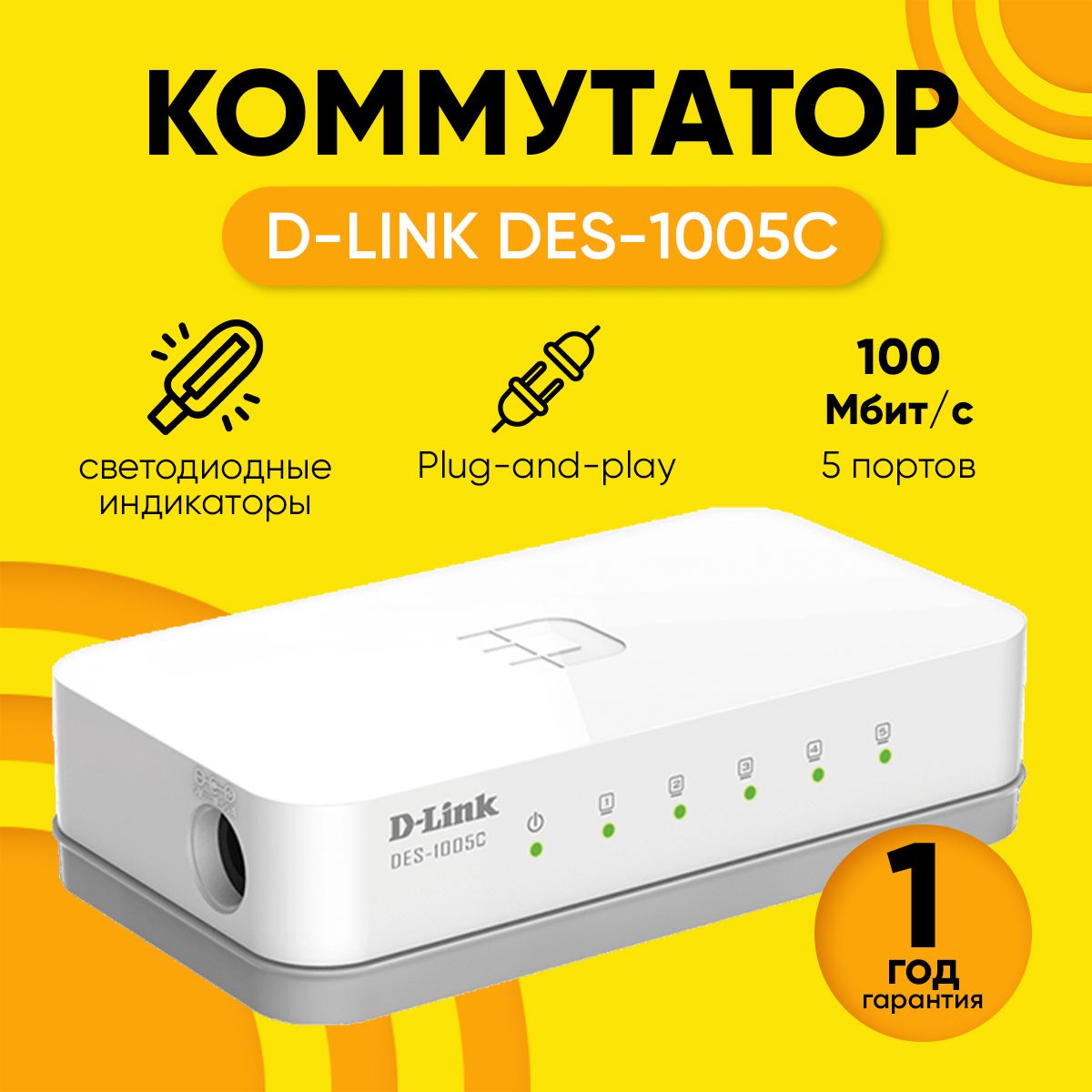 Коммутатор D-Link с 5 портами DES-1005c свитч, хаб - купить по выгодной  цене в интернет-магазине OZON (938171096)