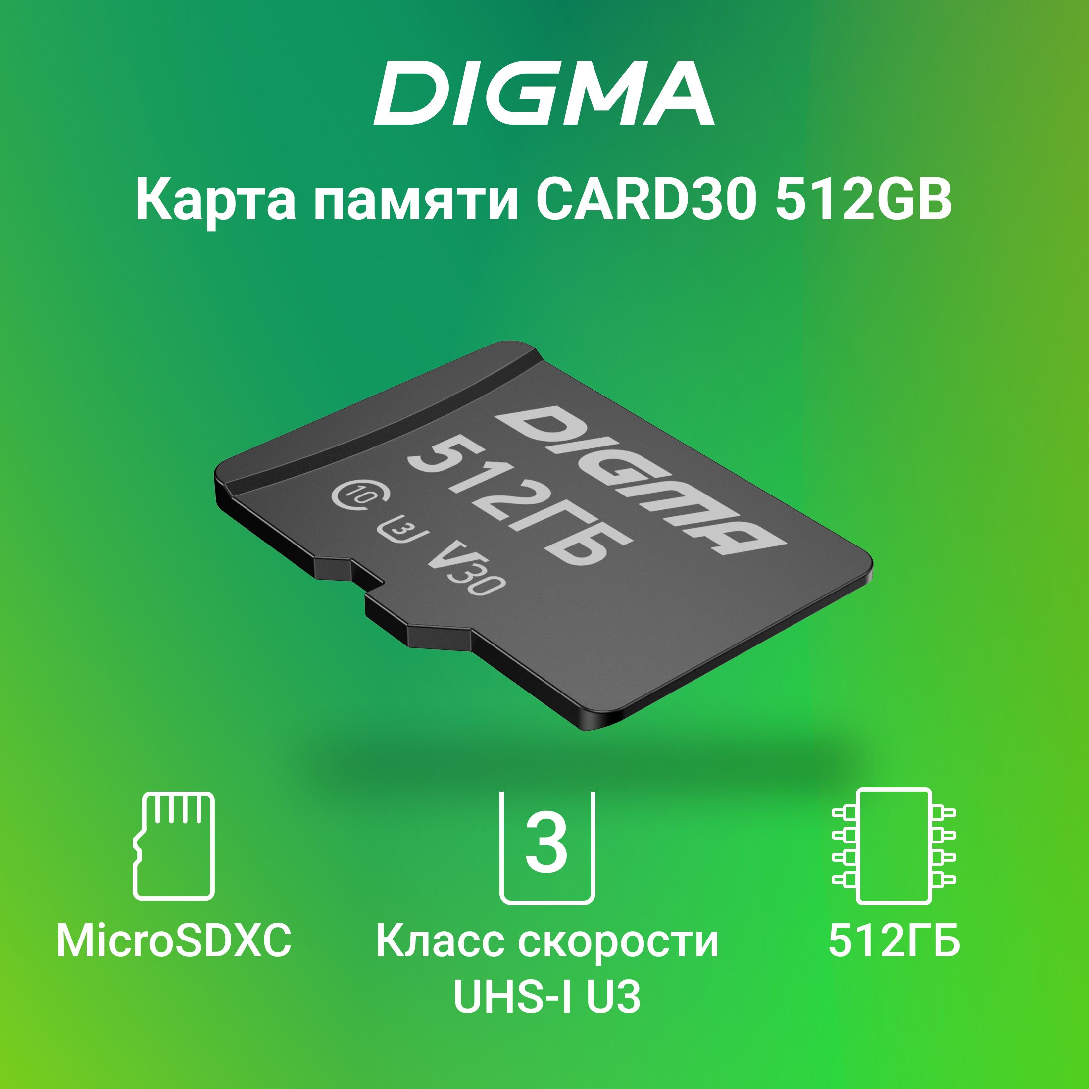 Карта памяти microSDXC 512Gb Class10 Digma CARD30 + adapter