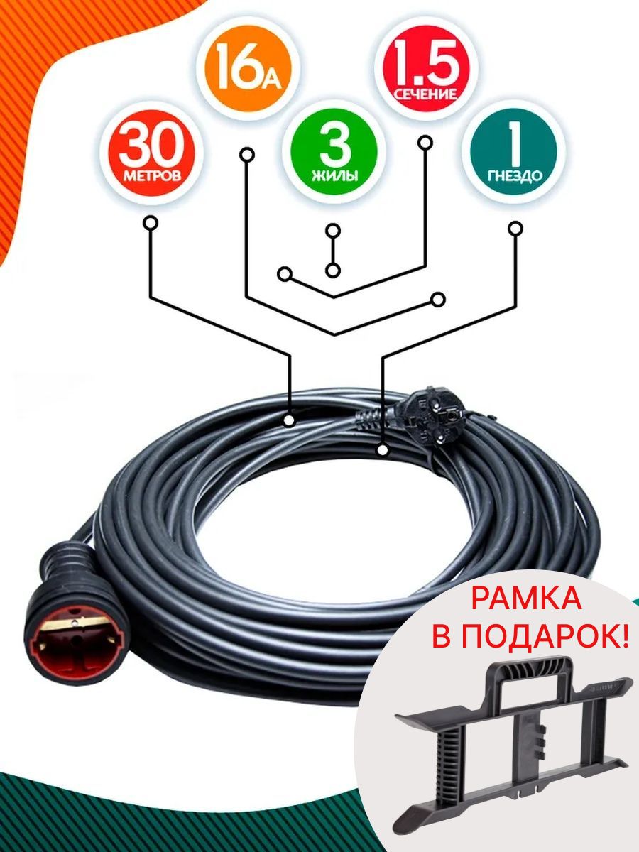 Удлинитель уличный с заземлением силовой кабель ПВС 30 метров, черный,  сечение 3х1,5 мм, для бытовой, строительной, насосной техники без катушки
