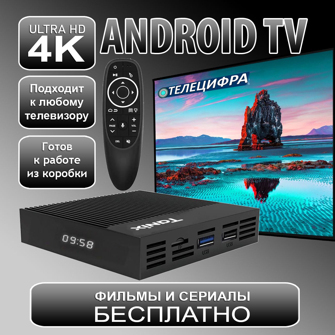 TanixX4СмартТВприставкадлятелевизораспрошивкойATV4/324K/SmartTV/Android11/WI-FI2.4&5G+универсальныйпульт-аэромышьG10SPRO