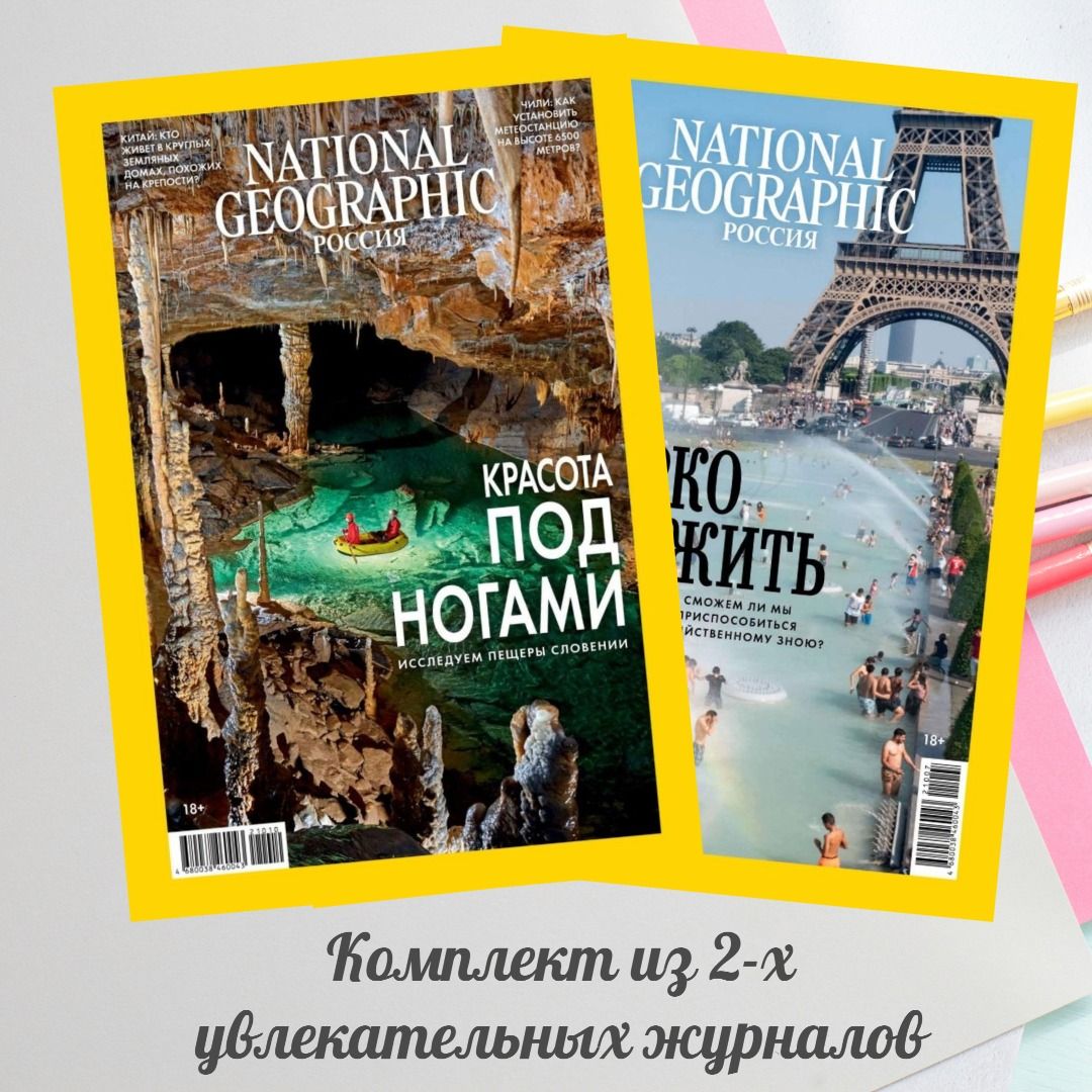 National Geographic журнал