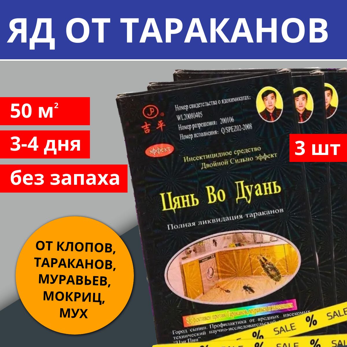 Средство от тараканов порошок Цянь Во Дуань, отрава от тараканов, клопов, муравьев 3 шт.