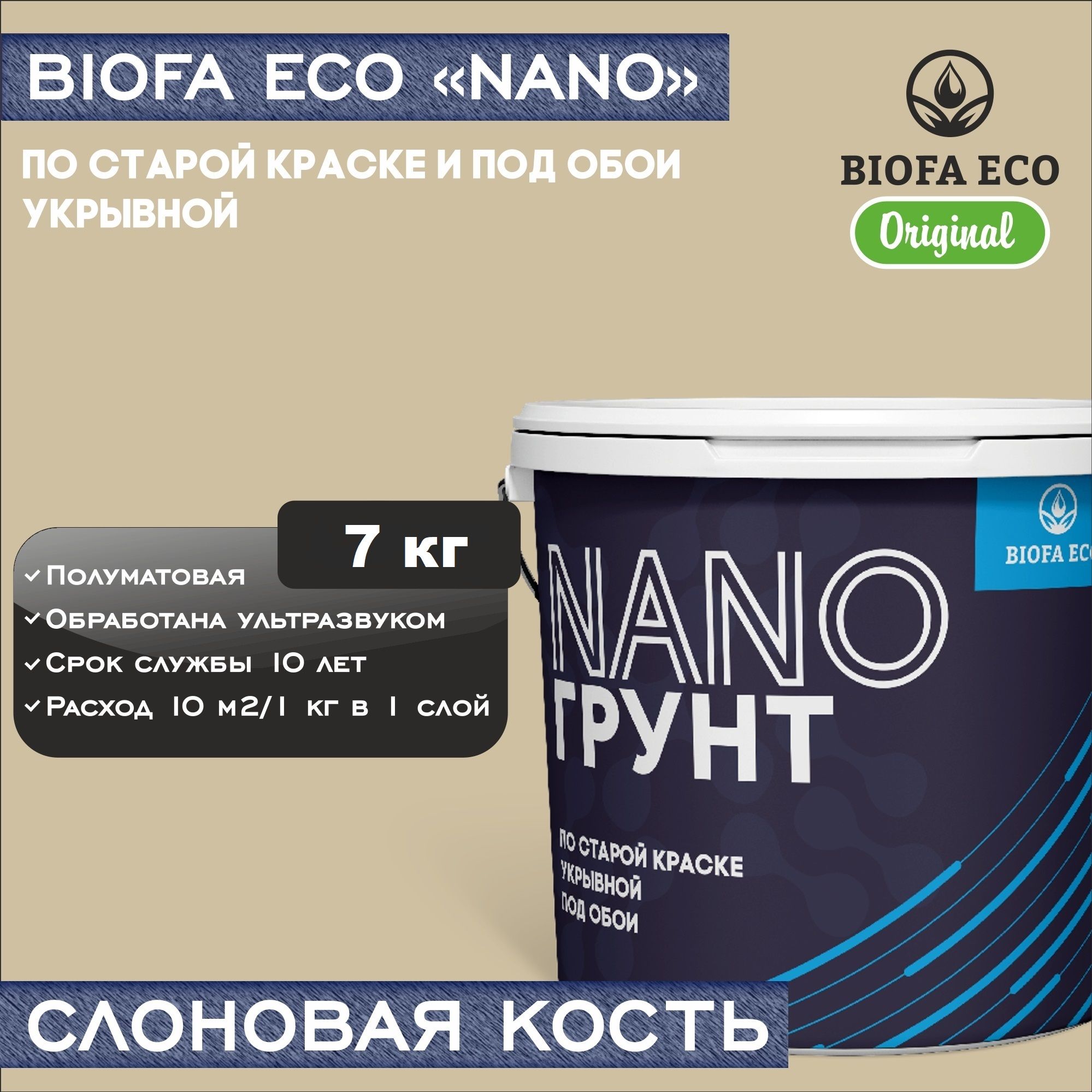 Грунт-эмаль BIOFA ECO NANO грунт по старой краске Быстросохнущая,  Акрилатно-латексная, Акриловая дисперсия, Полуматовое покрытие, слоновая  кость - купить в интернет-магазине OZON по выгодной цене (1425939553)