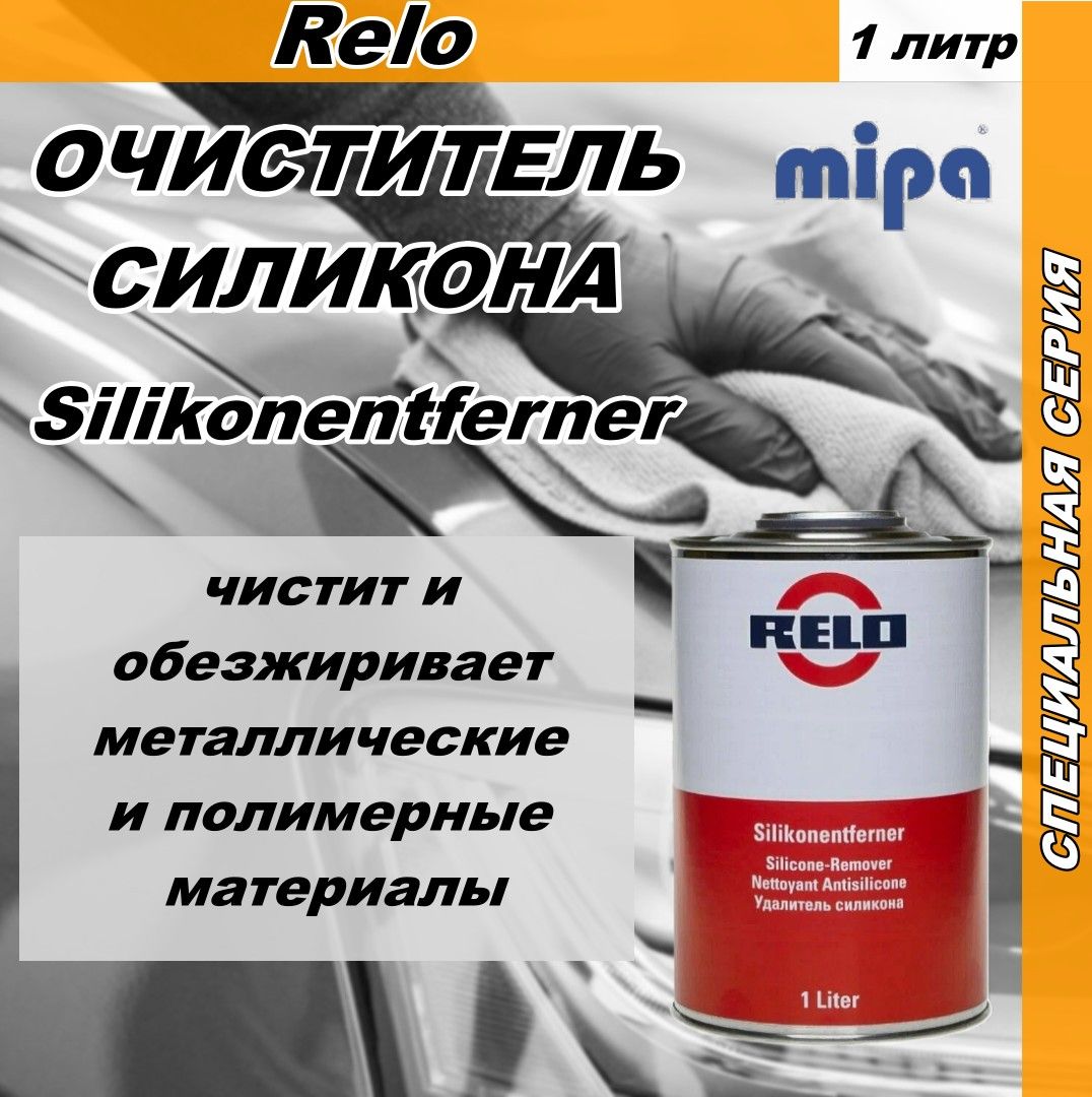 Обезжириватель для авто Mipa по низкой цене с доставкой в интернет-магазине  OZON (1418607990)