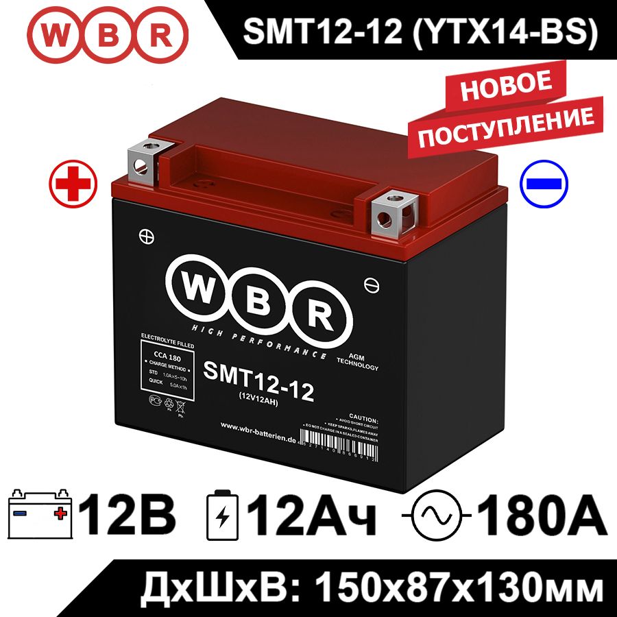 МотоаккумуляторстартерныйWBRMT12-1212В12Ач(12V12Ah)полярностьпрямая180A(YTX14-BS,YTX12-BS,CT1212)аккумулятордлямотоцикла,гидроцикла,квадроцикла,дизельныхгенераторовSMT12-12