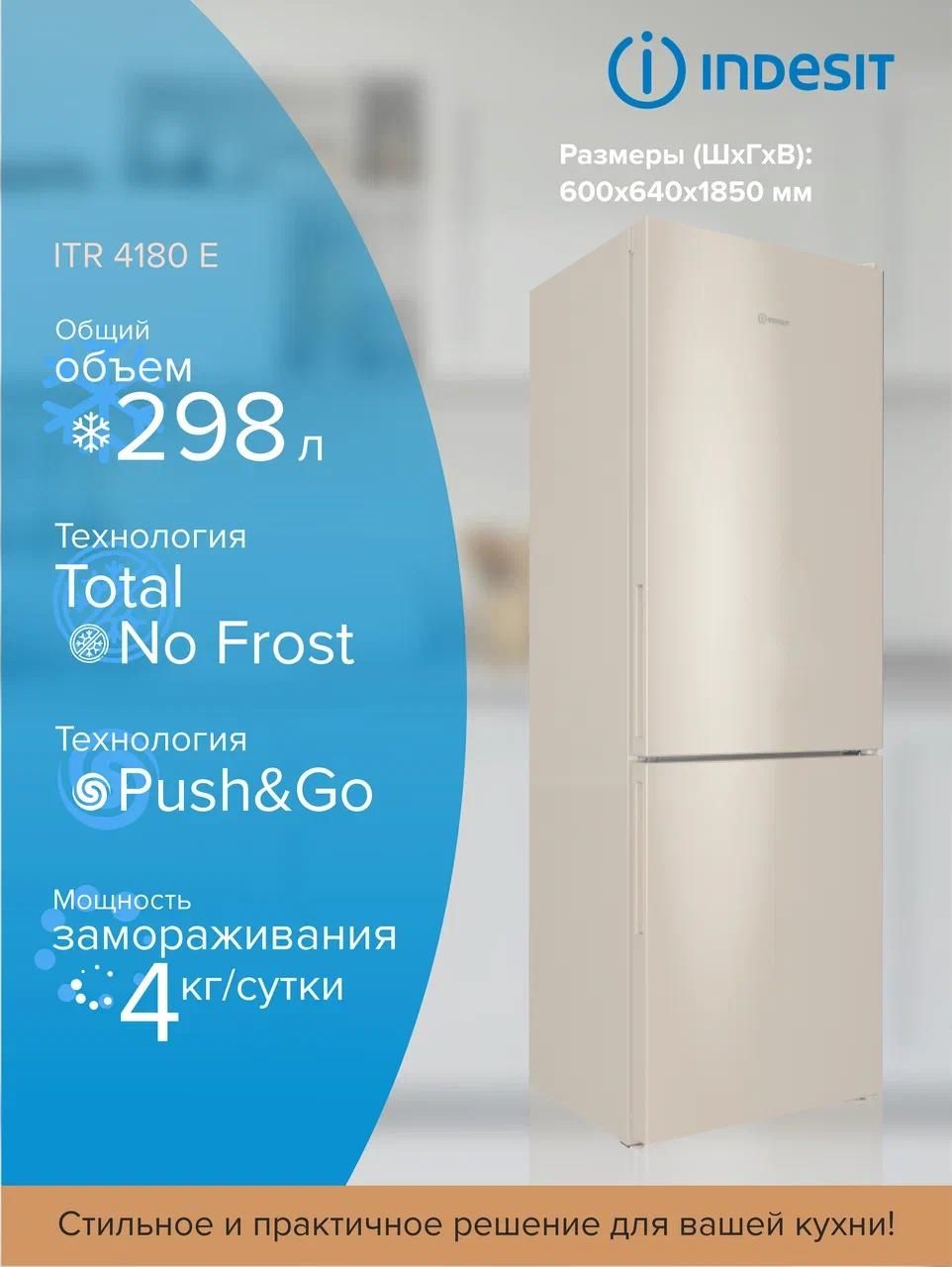 Холодильник Indesit ITR 4180 E, бежевый - купить по доступной цене в  интернет-магазине OZON (267587727)