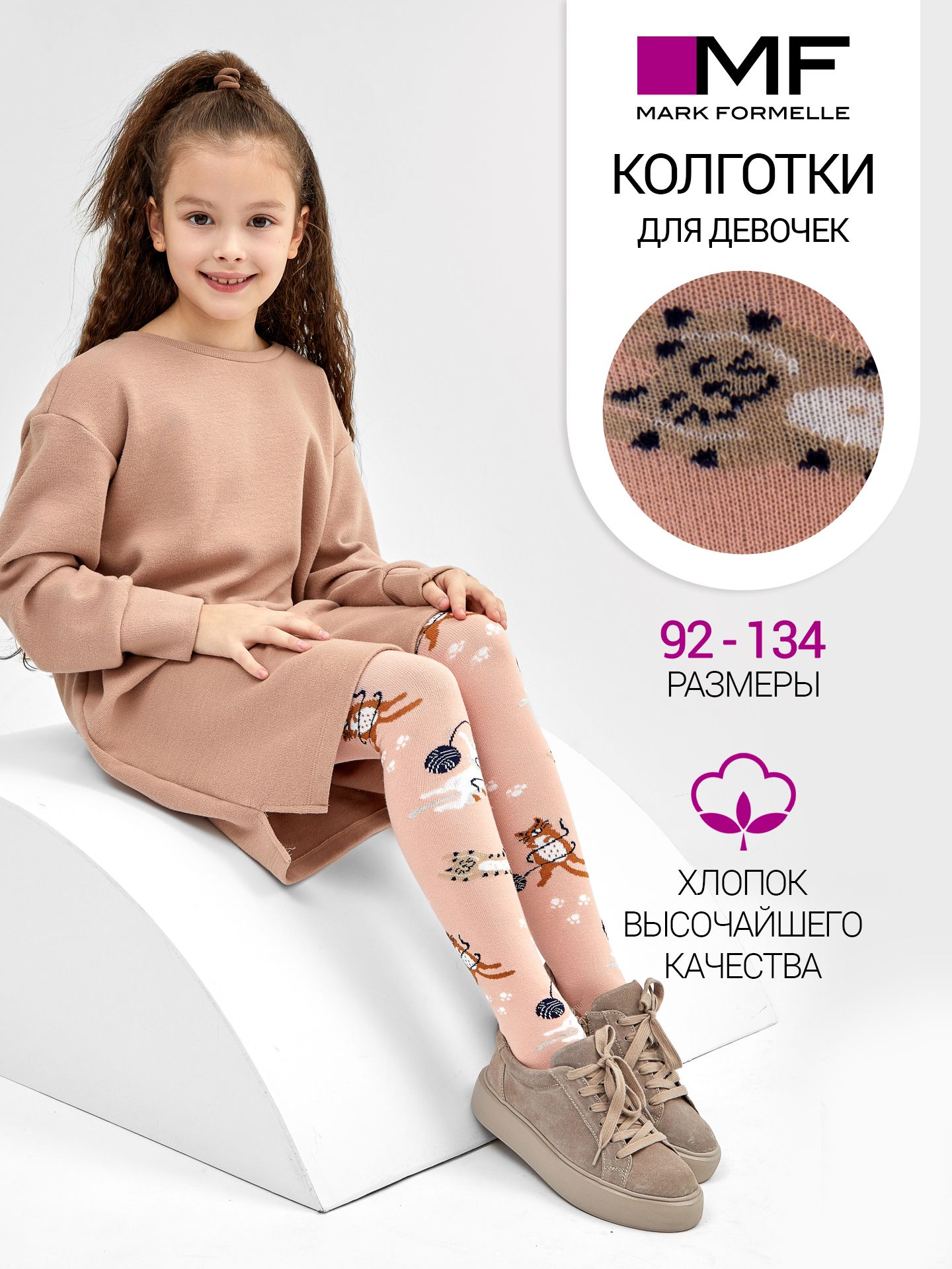ДЕТИ МОДЕЛИ kolgotki Страница 2 | Фотографии на тему «Колготки Детские» — скачивайте бесплатные  изображения высокого качества | Freepik