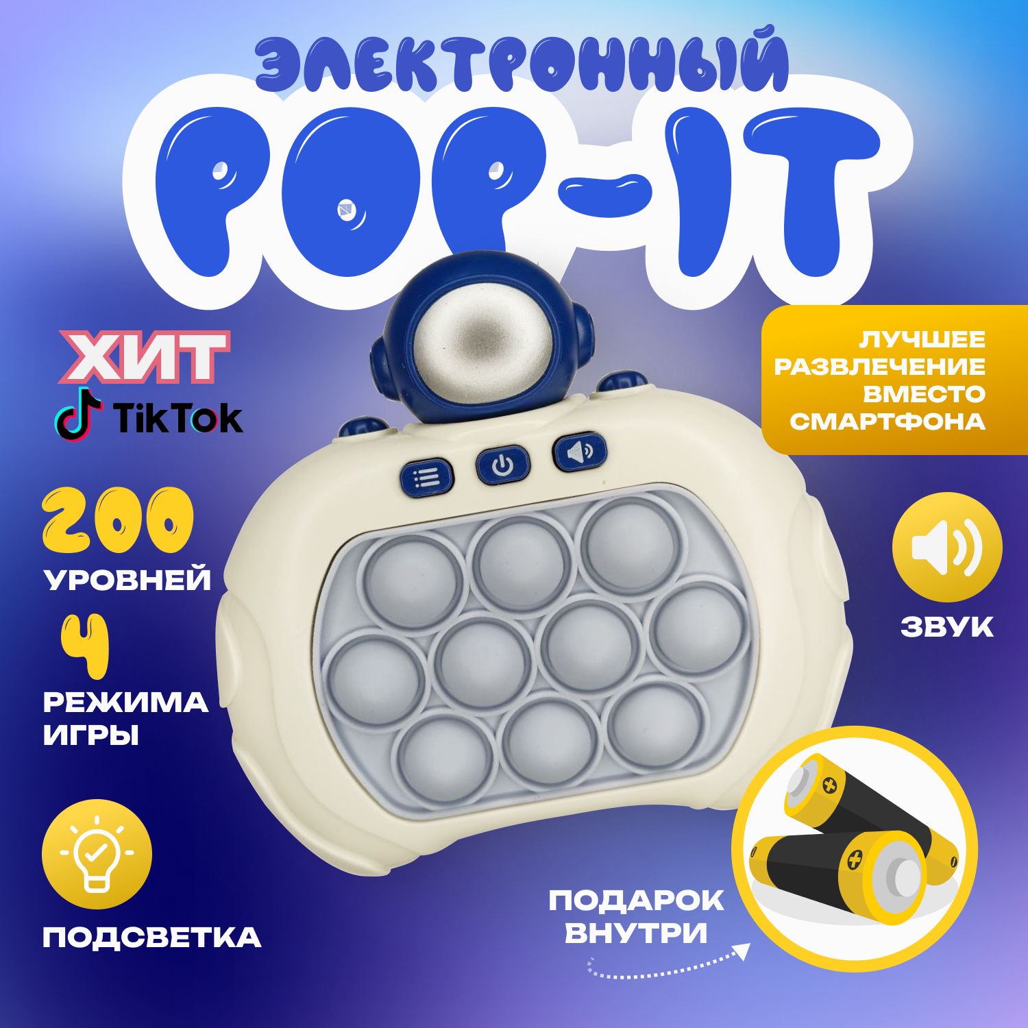 Электронный ПОП ИТ, приставка POP IT , антистресс игрушка для детей и  взрослых - купить с доставкой по выгодным ценам в интернет-магазине OZON  (1404565749)