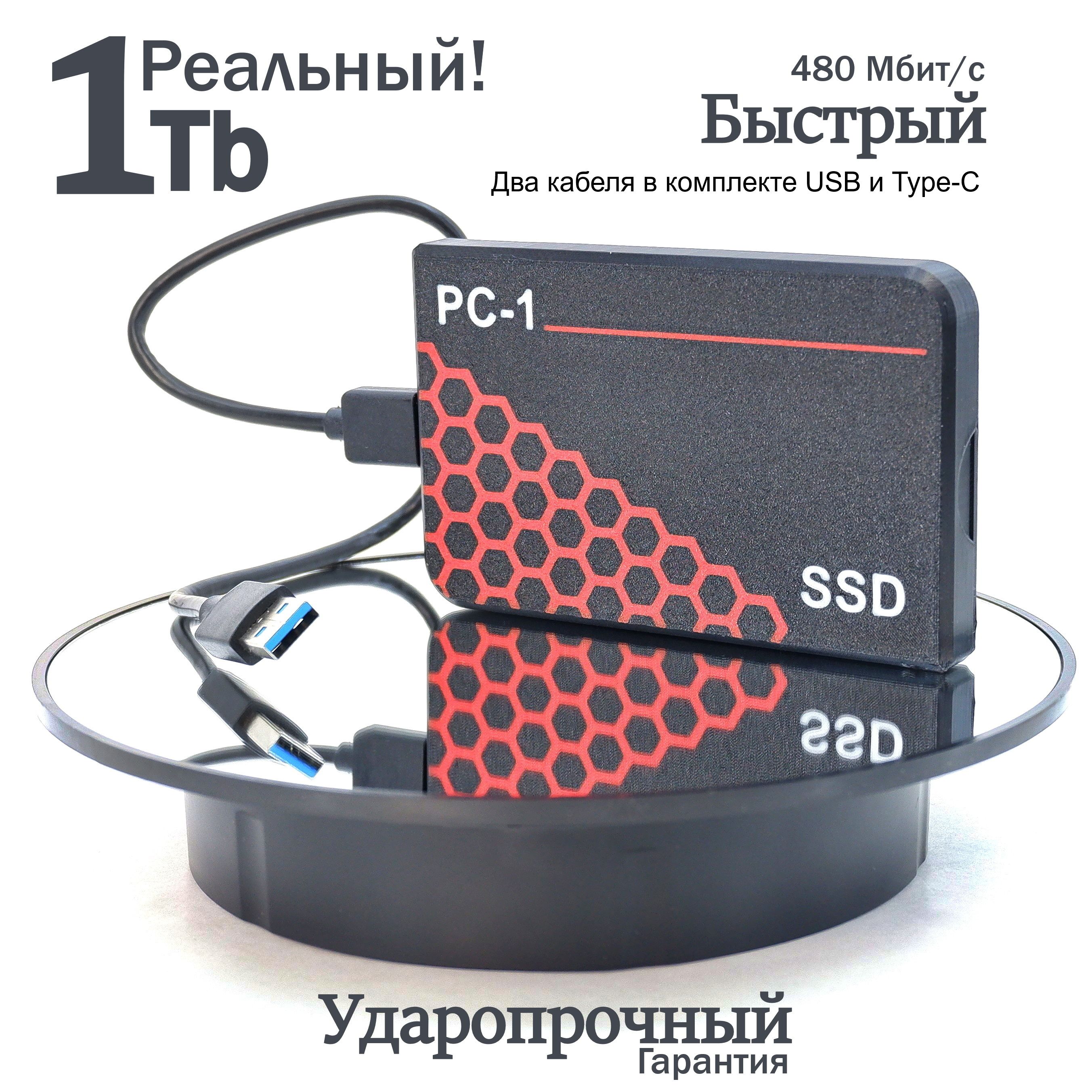 USB 3.0 Внешний жесткий диск 1TB SSD 2.5 дюйма. Быстрый, подходит для Игр.  Воткнул в Смартфон, Приставку, Консоль, Ноутбук, ПК работает! Ударопрочный  корпус.