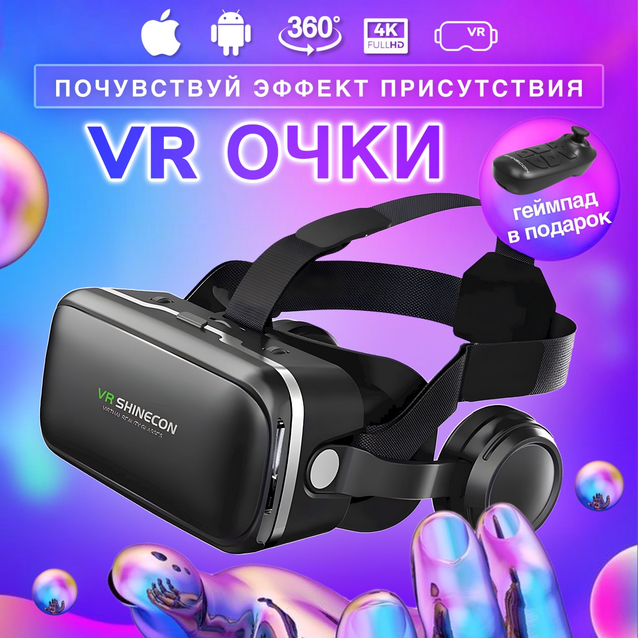 VR-очки для смартфона для Android, Мультиплатформа купить по выгодной цене  в интернет-магазине OZON (1474469634)