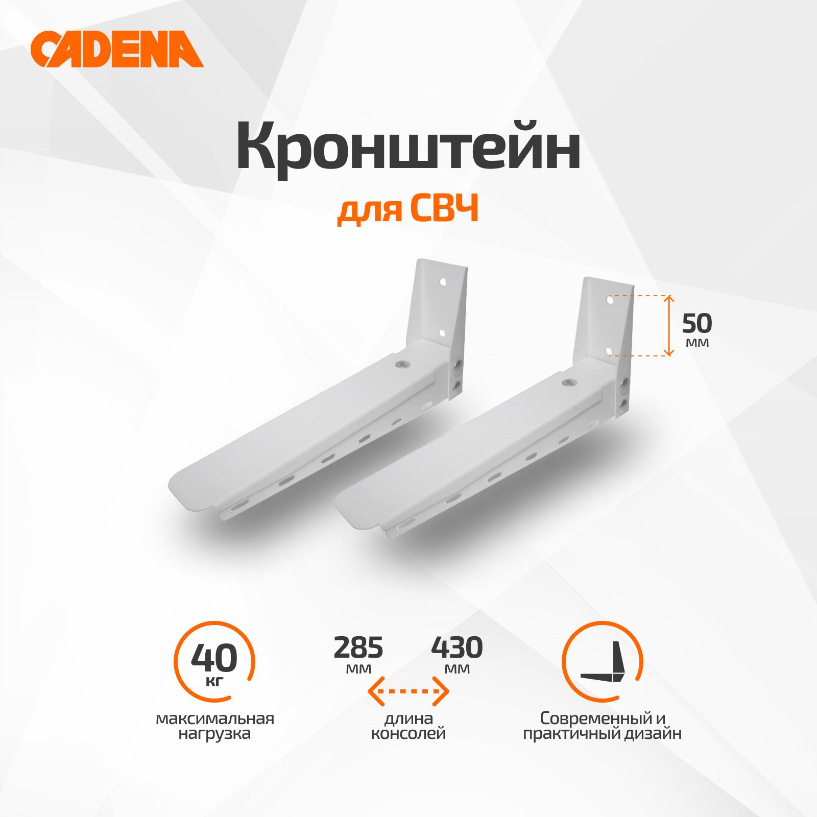 Кронштейн для СВЧ Cadena белый