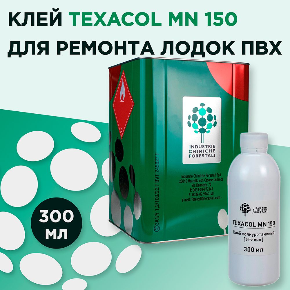 Клей Texacol MN 150 для лодок ПВХ (300 мл)