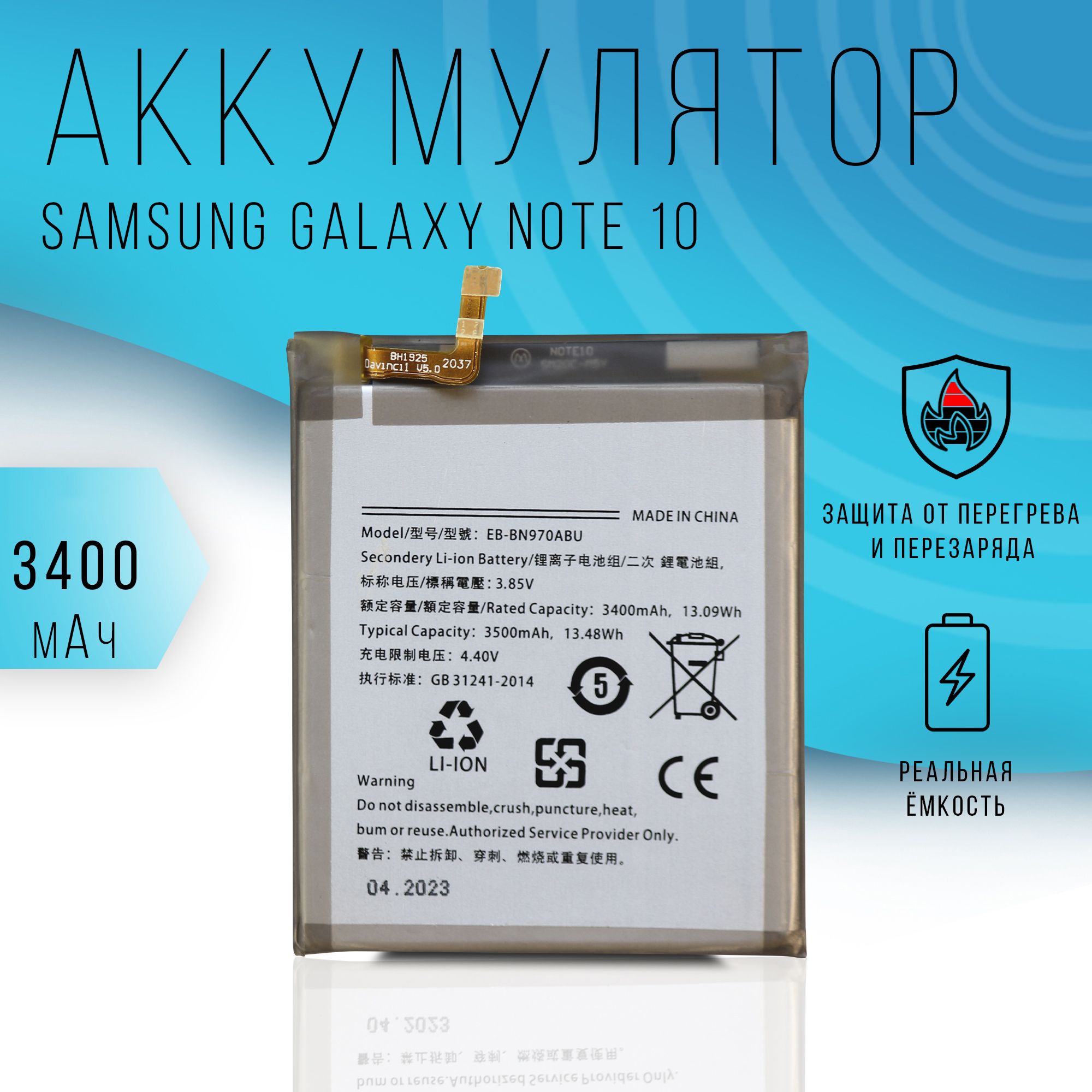 АккумуляторSamsungGalaxyNote10(SM-N970F)3500mAh