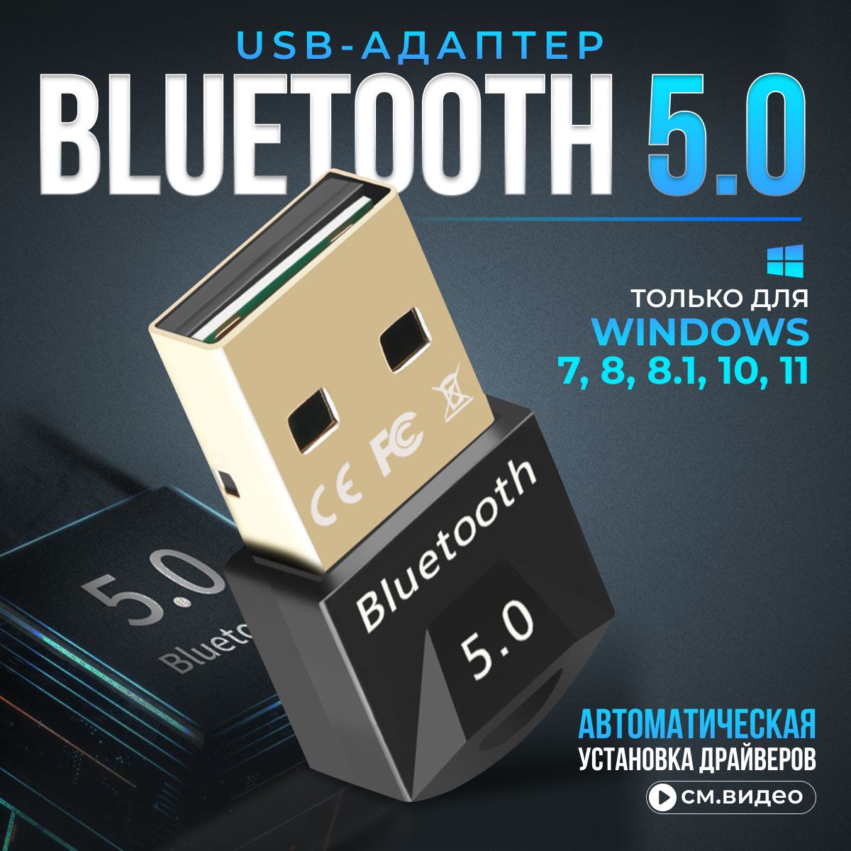 Bluetoothадаптердляпк5.0usbблютузадаптердлякомпьютераноутбука