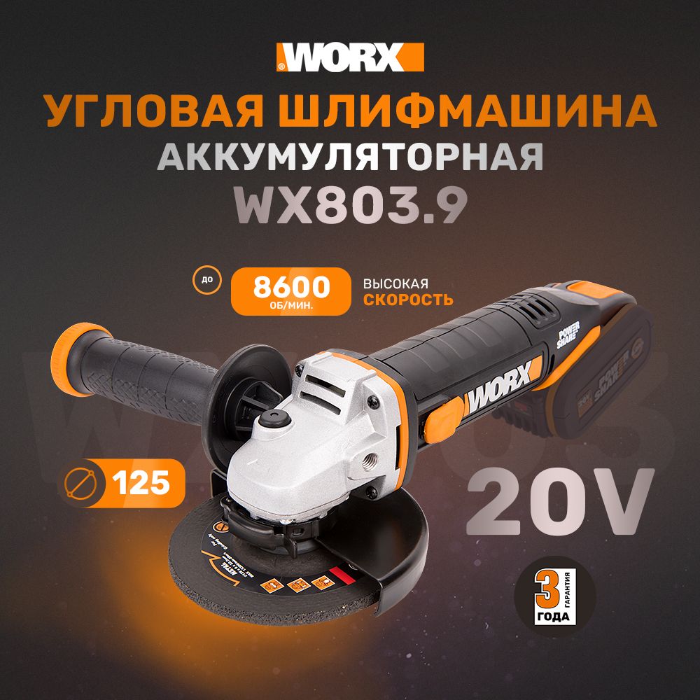 Шлифмашина угловая Worx ИнструментУШМ5 - купить по низким ценам в  интернет-магазине OZON (338497603)