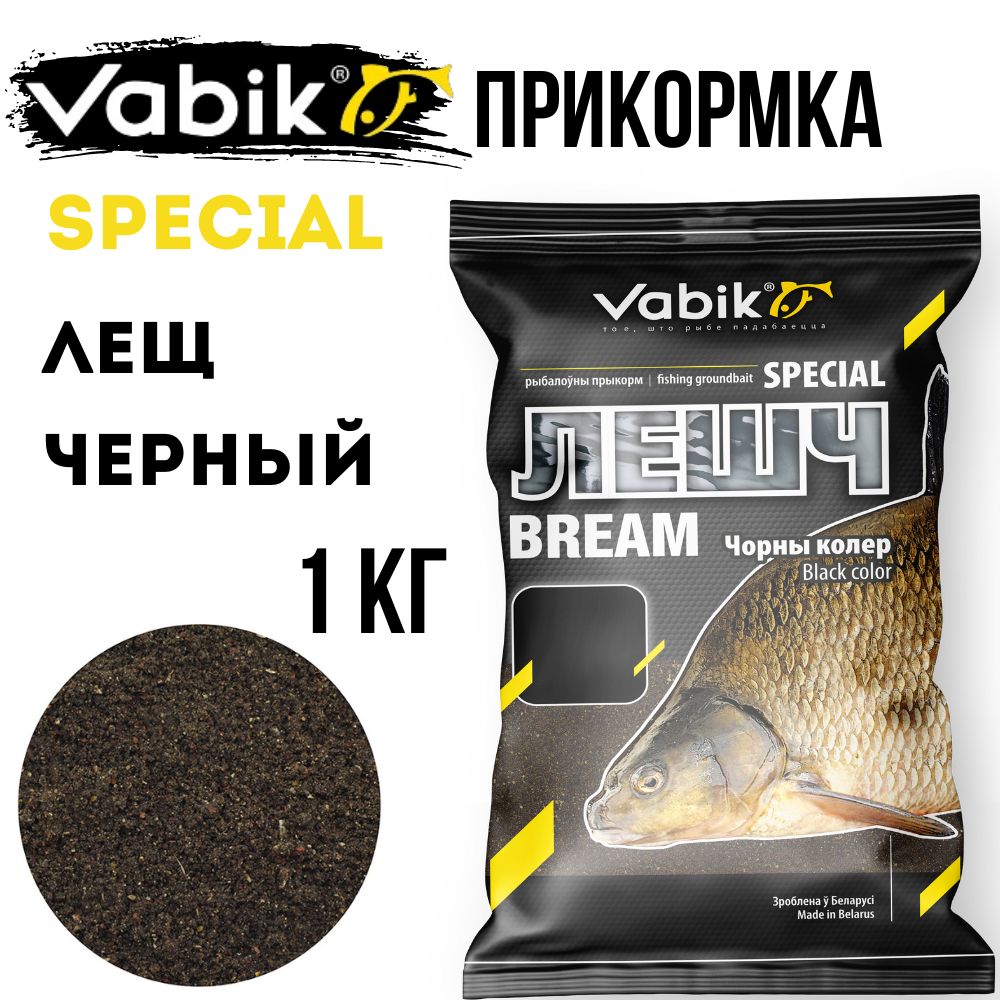 Прикормка Vabik SPECIAL Лещ Чёрный 1кг - купить с доставкой по выгодным  ценам в интернет-магазине OZON (1428669148)